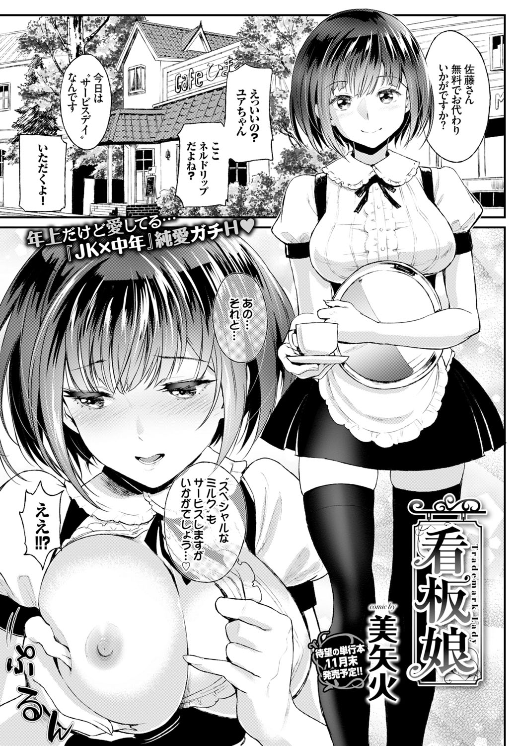 COMIC BAVEL x COMIC エウロパ スペシャル [DL版]