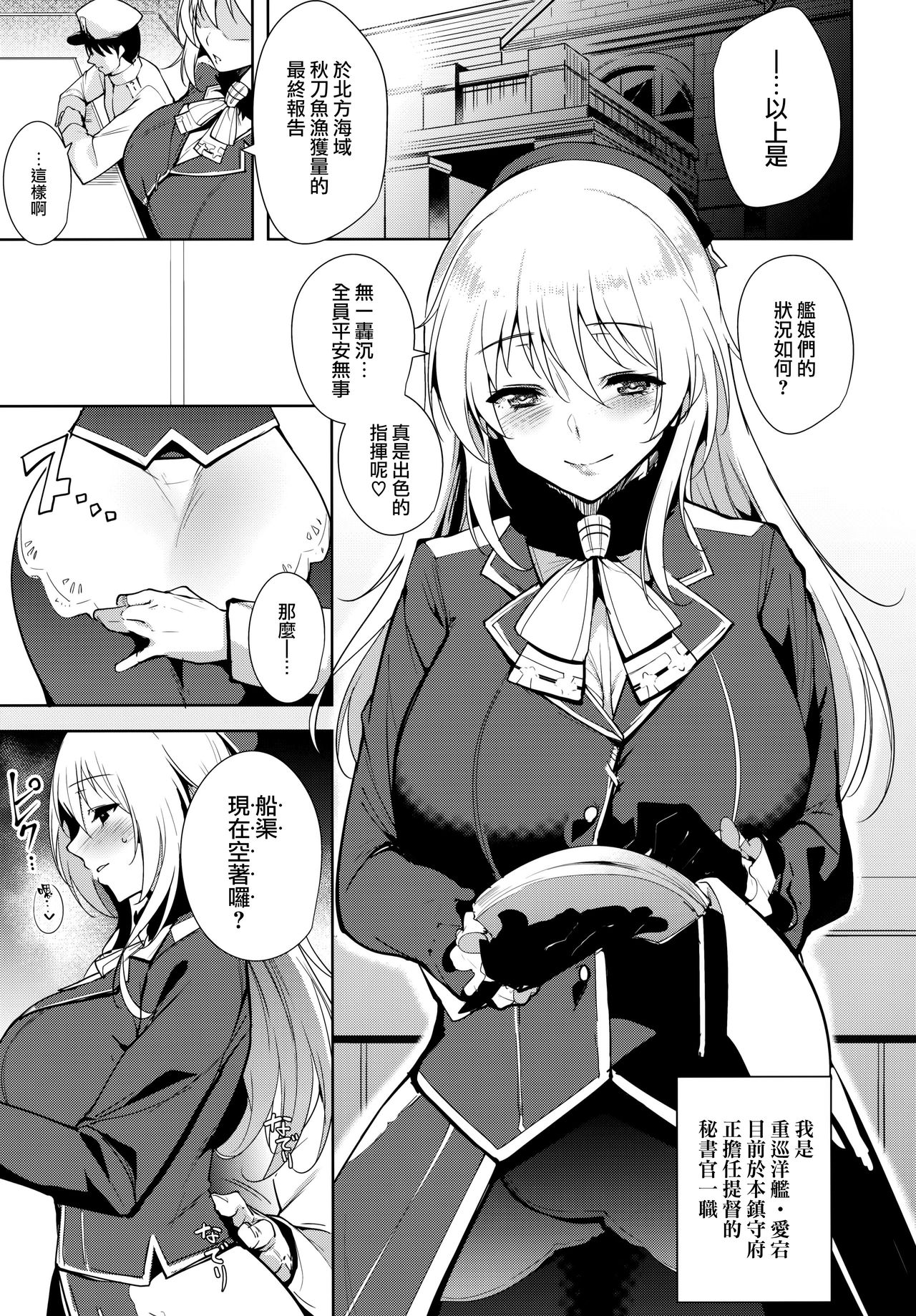 (C91) [Ink Complex (智弘カイ)] 愛宕 At Work (艦隊これくしょん -艦これ-) [中国翻訳]