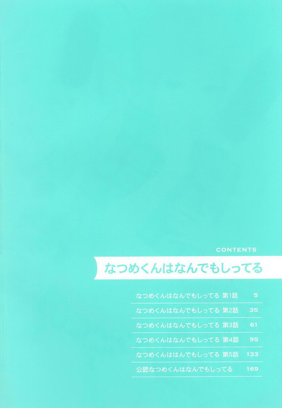 [ためこう] なつめくんはなんでもしってる 第1-4話 [英訳]