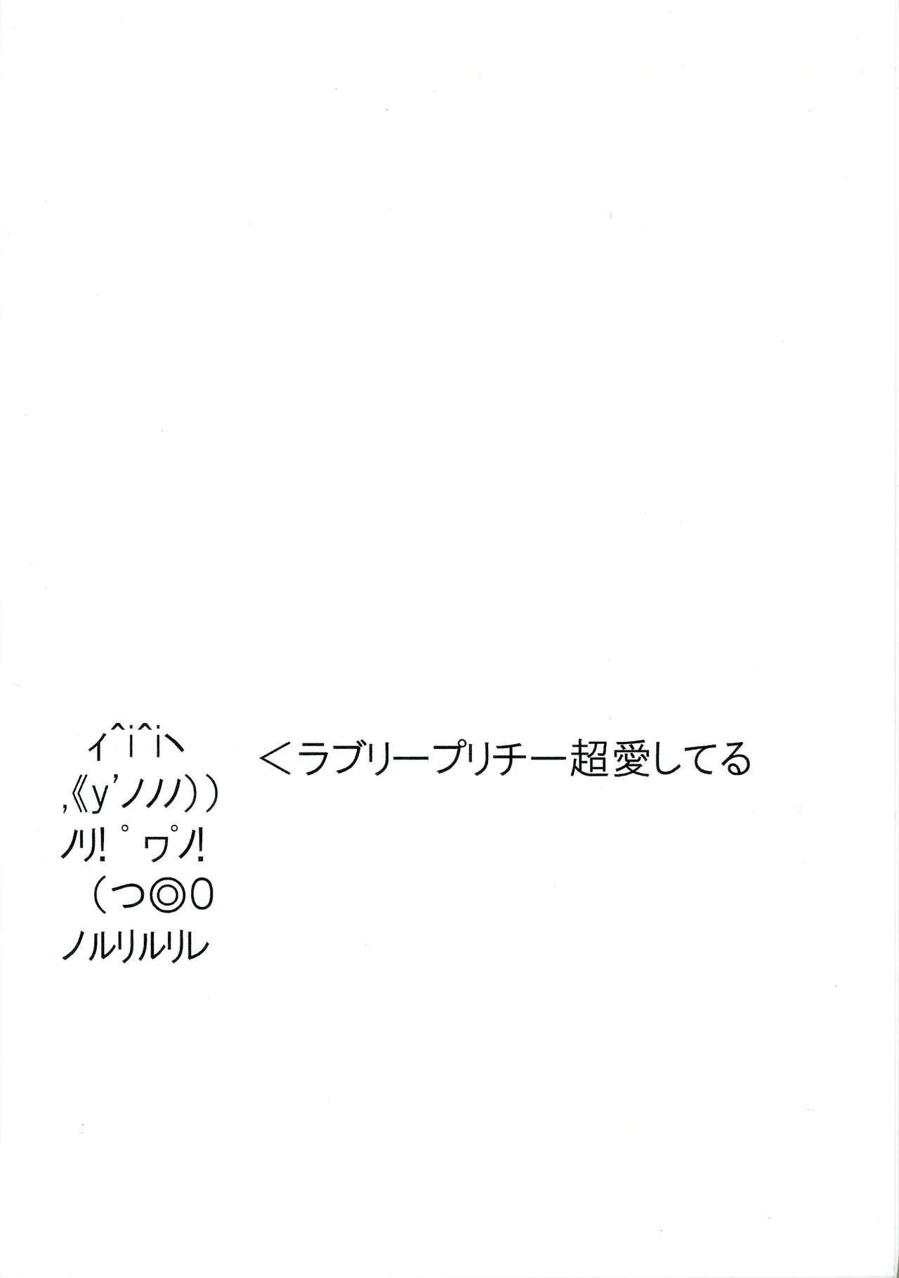 [ラブリープリチー超愛してる (魔ボク)] (無題)