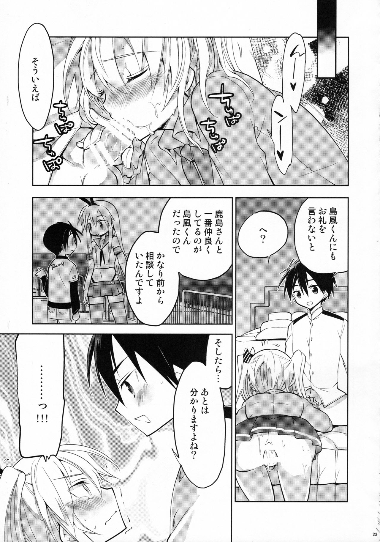 (C91) [T-NORTH (松本ミトヒ。)] 鹿島くんには提督がいない (艦隊これくしょん -艦これ-)