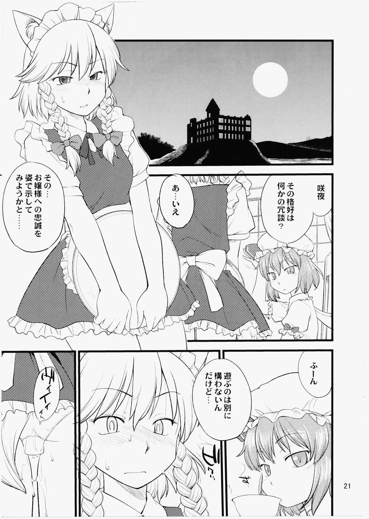 (C79) [終日庵 (ひねもすのたり)] 狗も歩けば棒に当たる (東方Project)