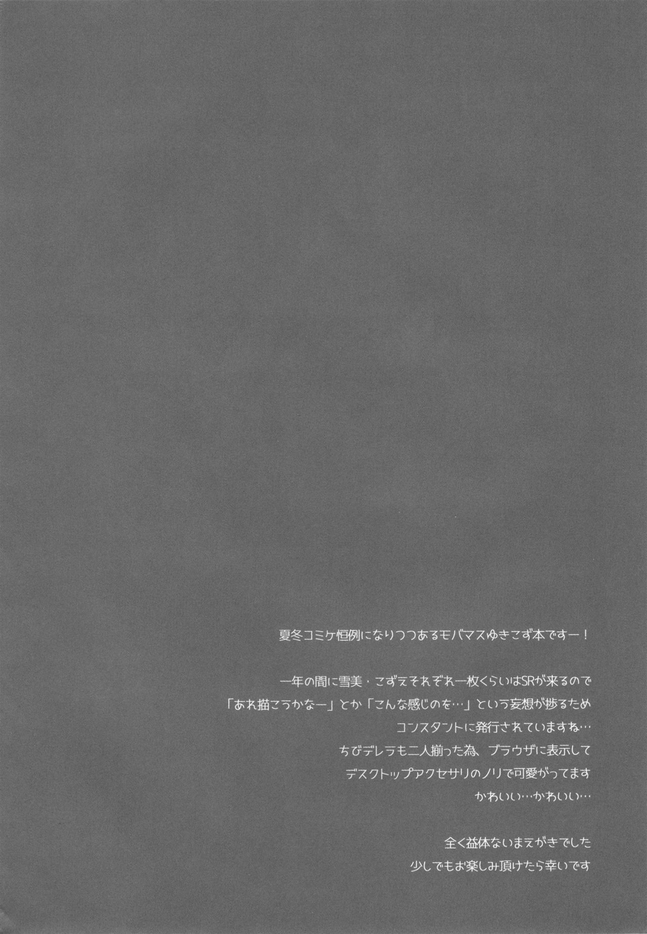 (C90) [純銀星 (たかしな浅妃)] 雪美とこずえの撮影会 (アイドルマスターシンデレラガールズ)