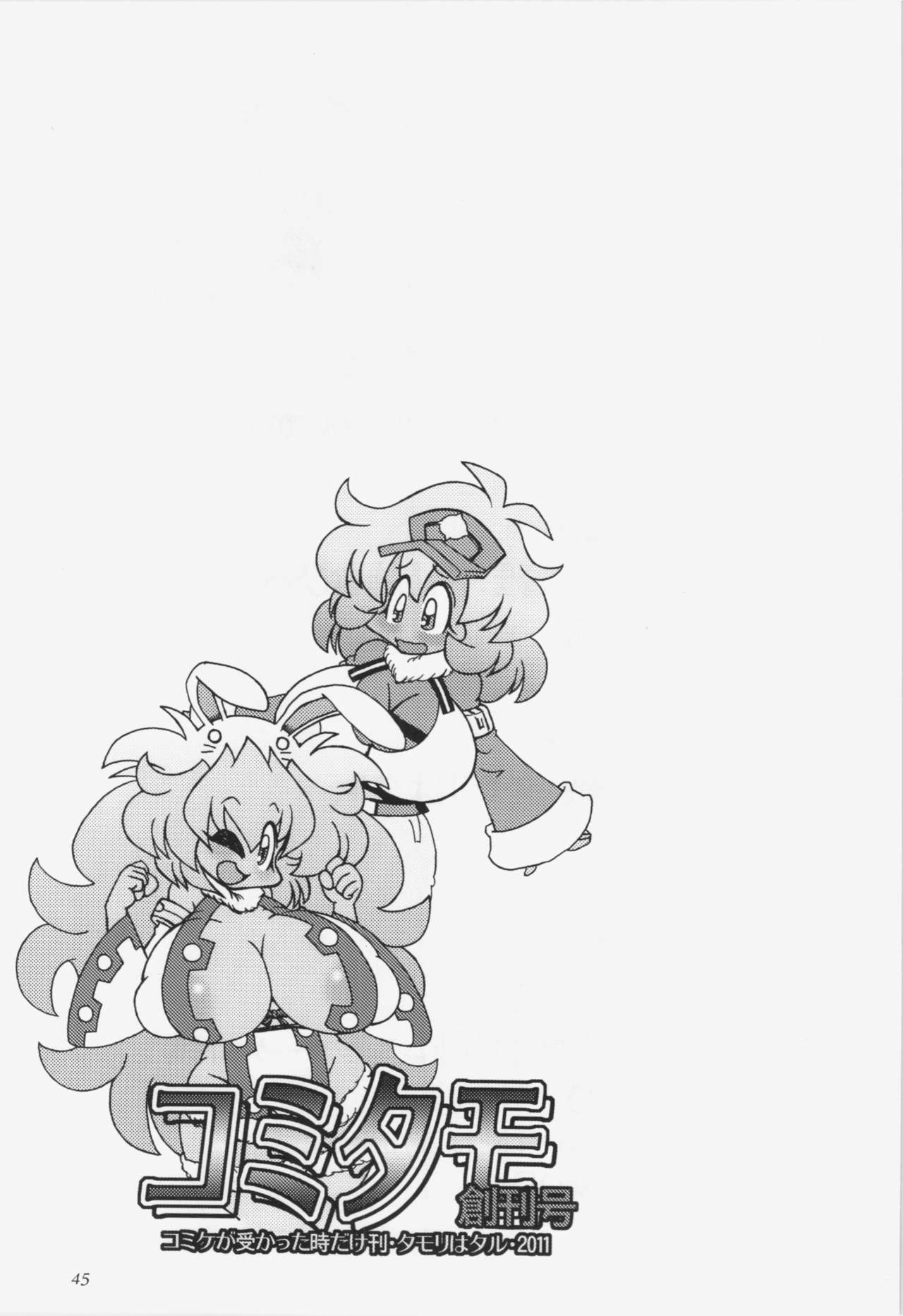 (C80) [ベレムナイト (井上あきひろ)] コミタモ創刊号 (ロボットポンコッツ)