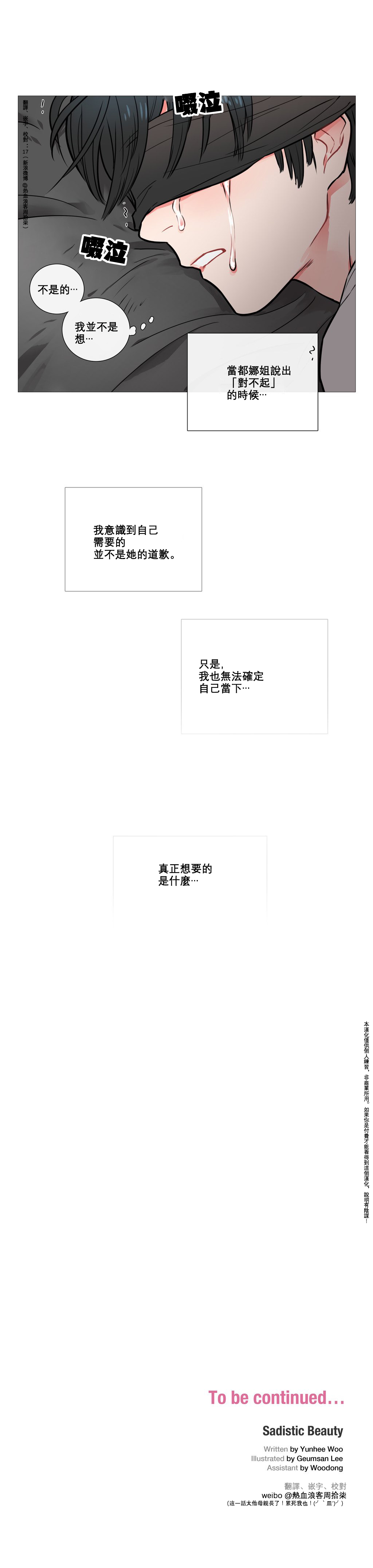 【ジンシャン】サディスティックビューティーCh.1-22【チャイニーズ】【17汉化】