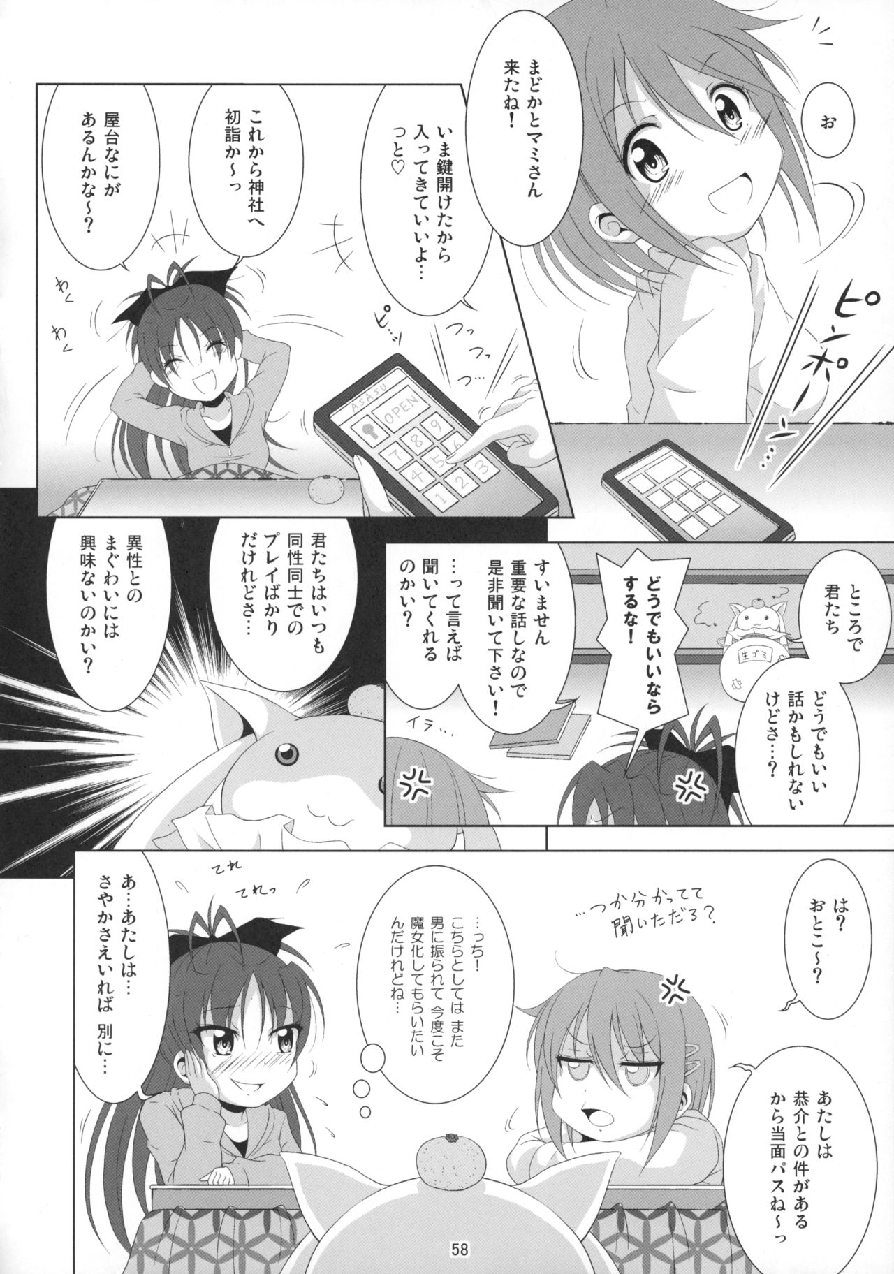 (C89) [光と魔法工房 (えむぽん)] ファイナルあんさやー再 1と2とα (魔法少女まどか☆マギカ)