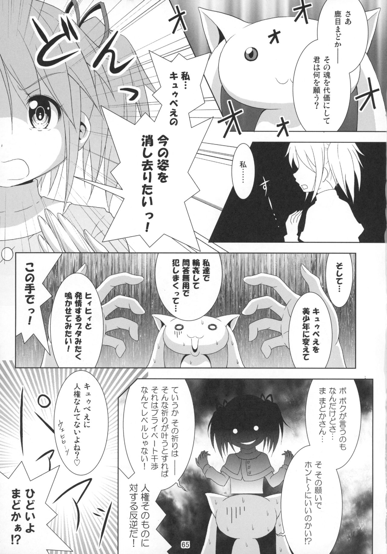 (C89) [光と魔法工房 (えむぽん)] ファイナルあんさやー再 1と2とα (魔法少女まどか☆マギカ)