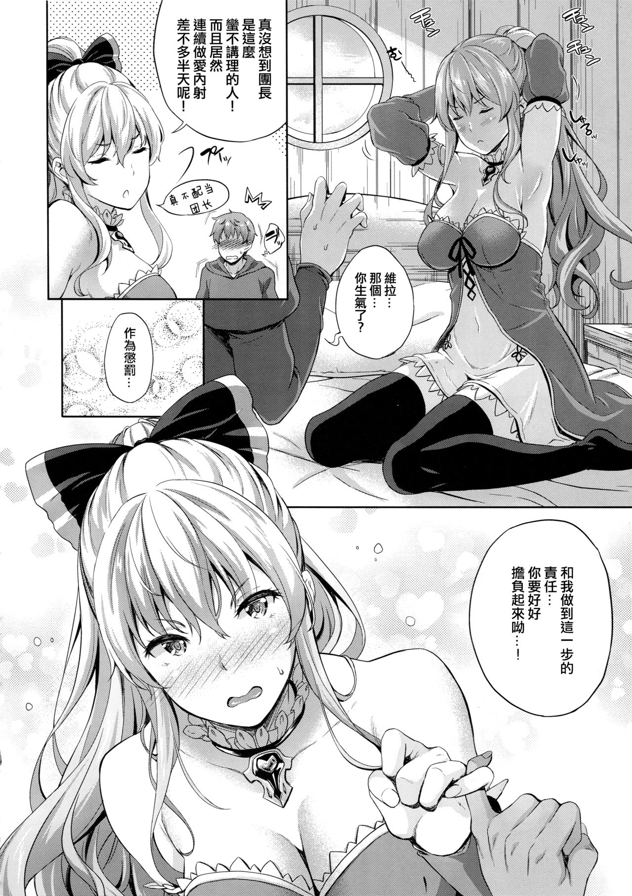(C91) [犬とコタツ (七瀬瑞穂)] 騎空士の性活3 (グランブルーファンタジー) [中国翻訳]