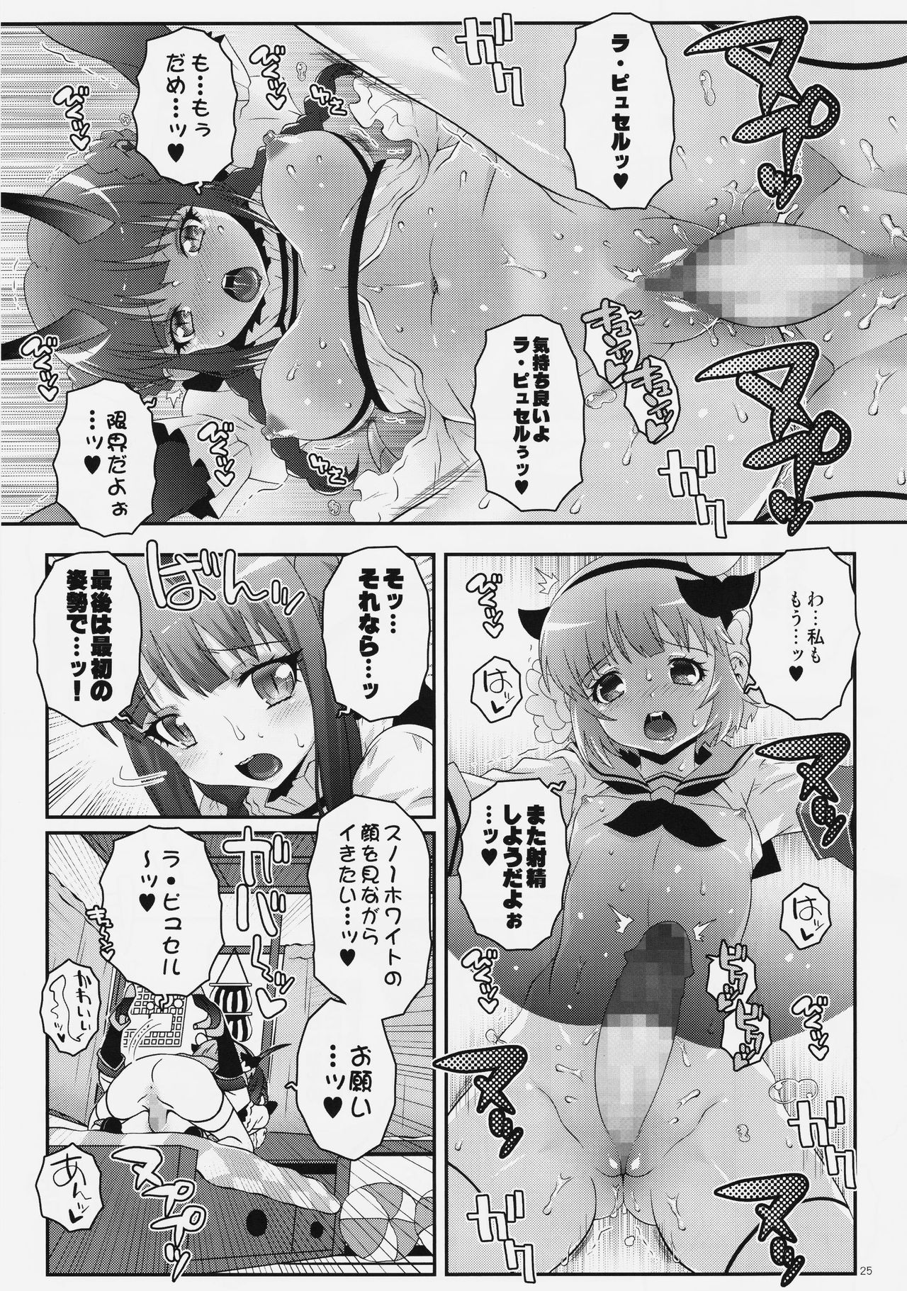 (C91) [chaos-graphixxx (無道叡智)] 魔法少女ふたなり計画 (魔法少女育成計画)