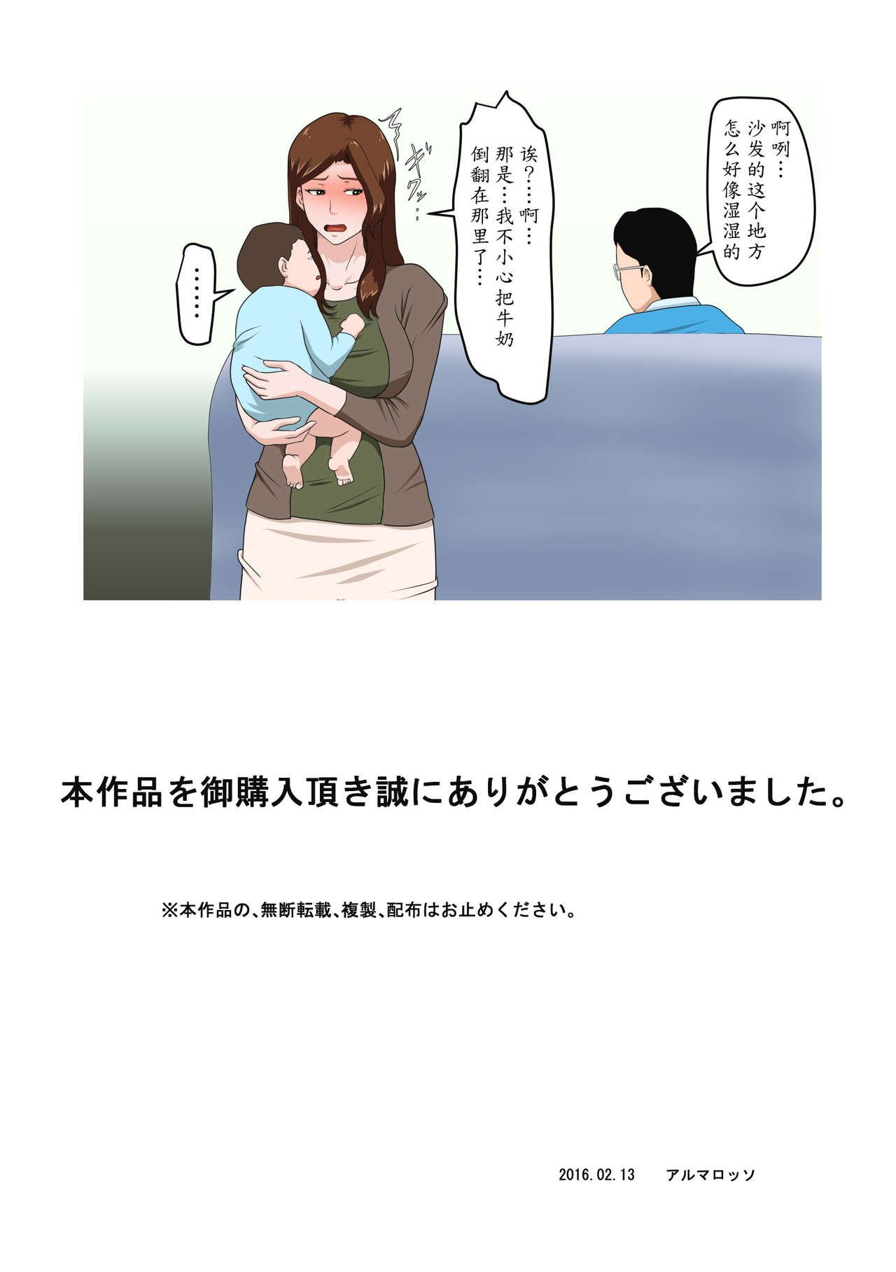 [アルマロッソ] 社長の息子を預かったら母乳を吸われたばかりか・・(別宅) [中国翻訳]