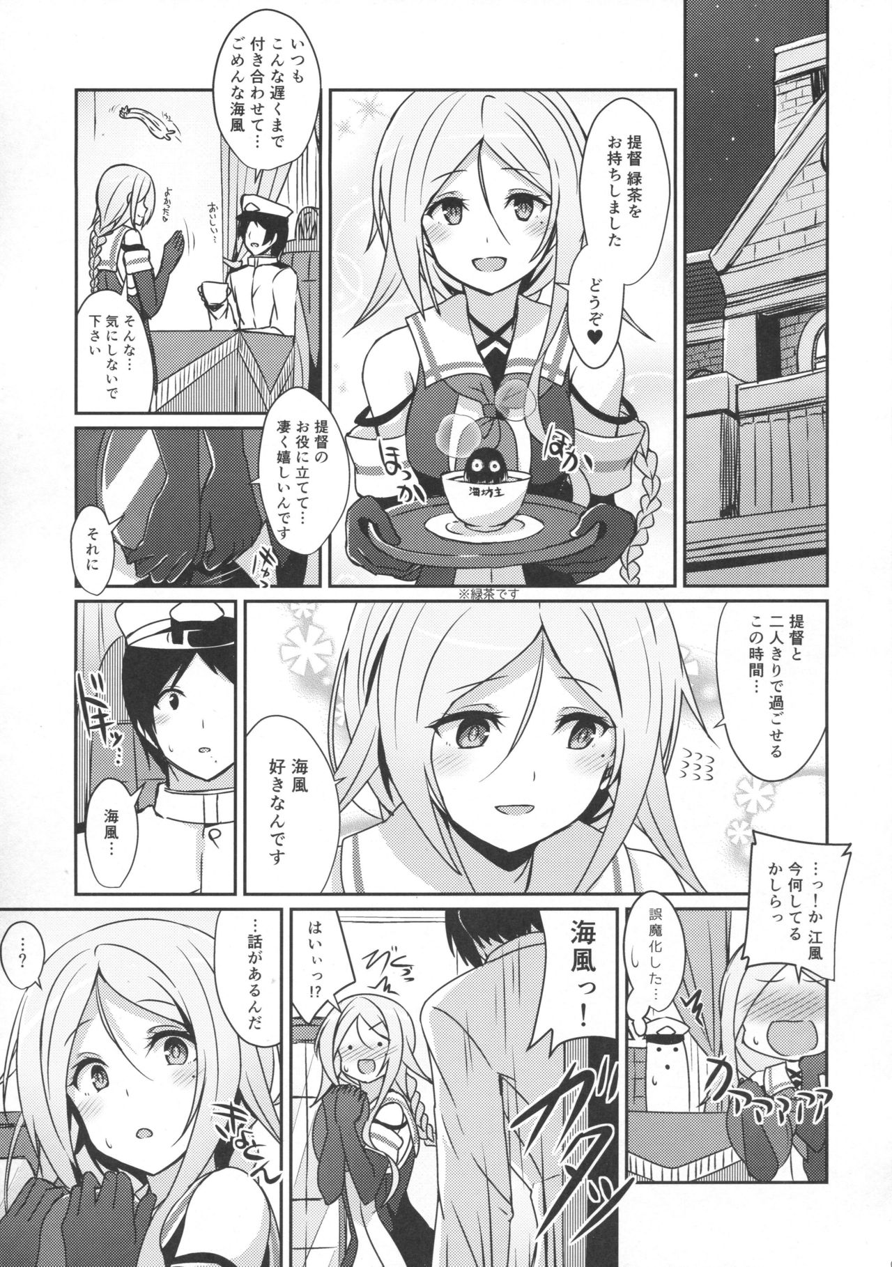 (C91) [L5EX (カメーリエ)] 海風のケッコン初夜 (艦隊これくしょん -艦これ-)