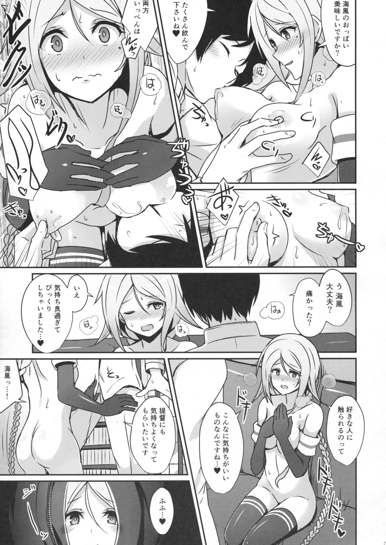 (C91) [L5EX (カメーリエ)] 海風のケッコン初夜 (艦隊これくしょん -艦これ-)