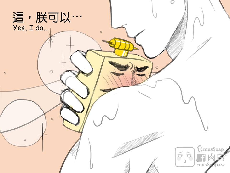 肉皂