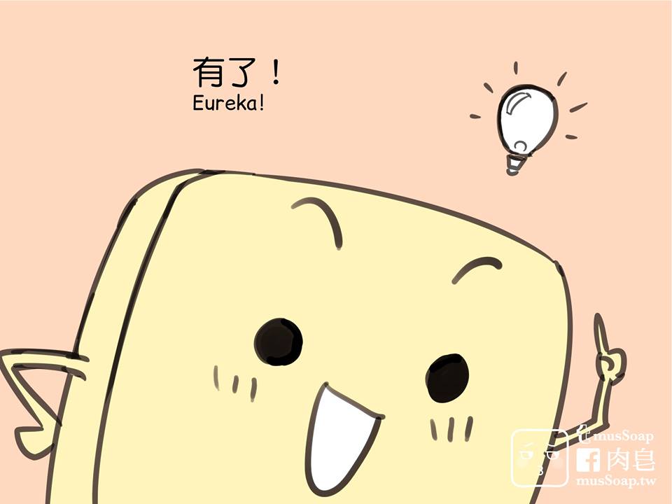 肉皂