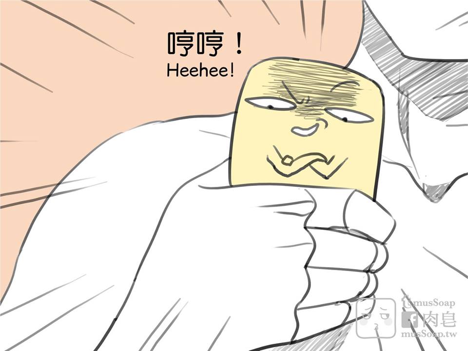 肉皂