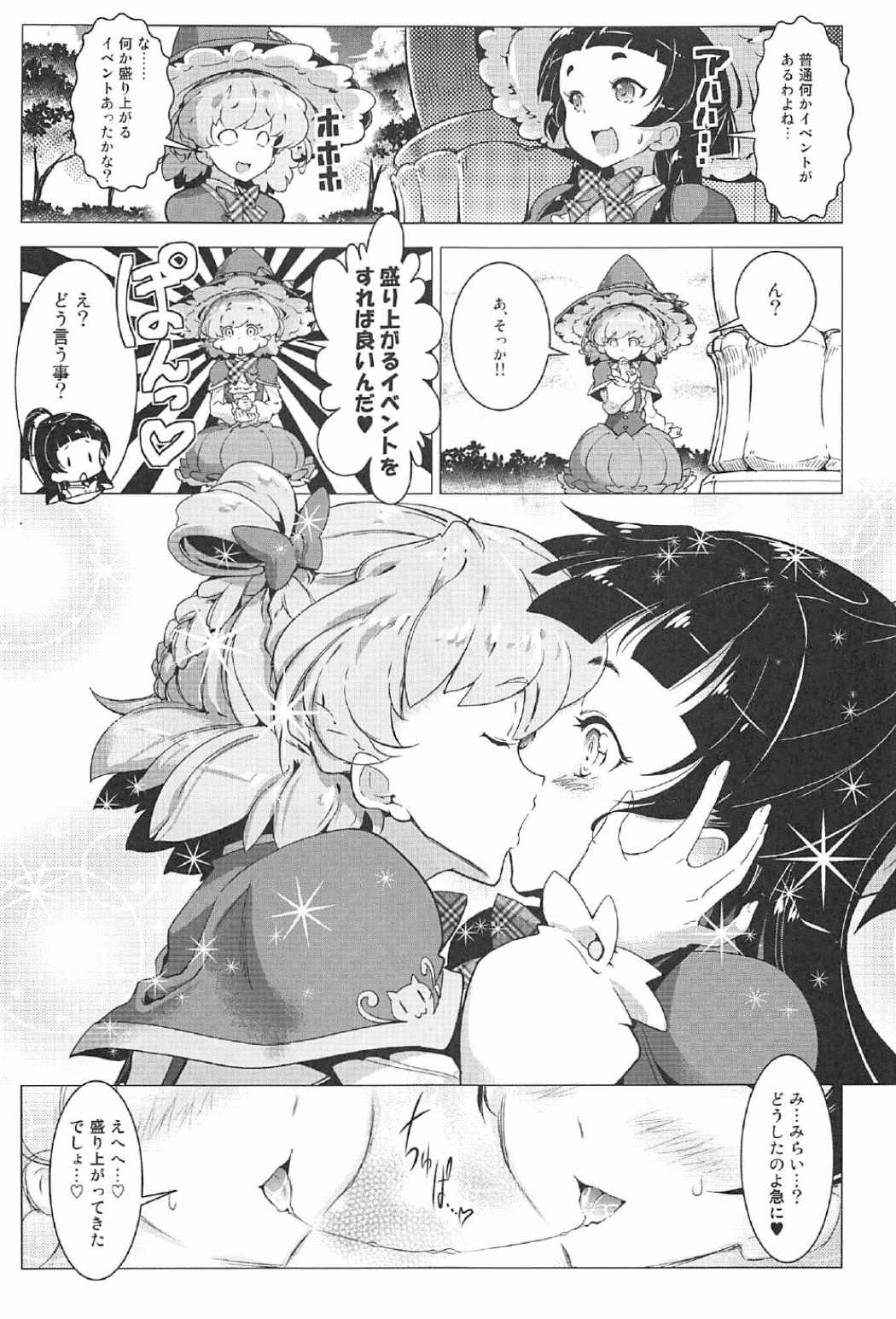 (C91) [えっじわーす (ハムハム)] 百合魔法は秘密の香3 (魔法使いプリキュア！)