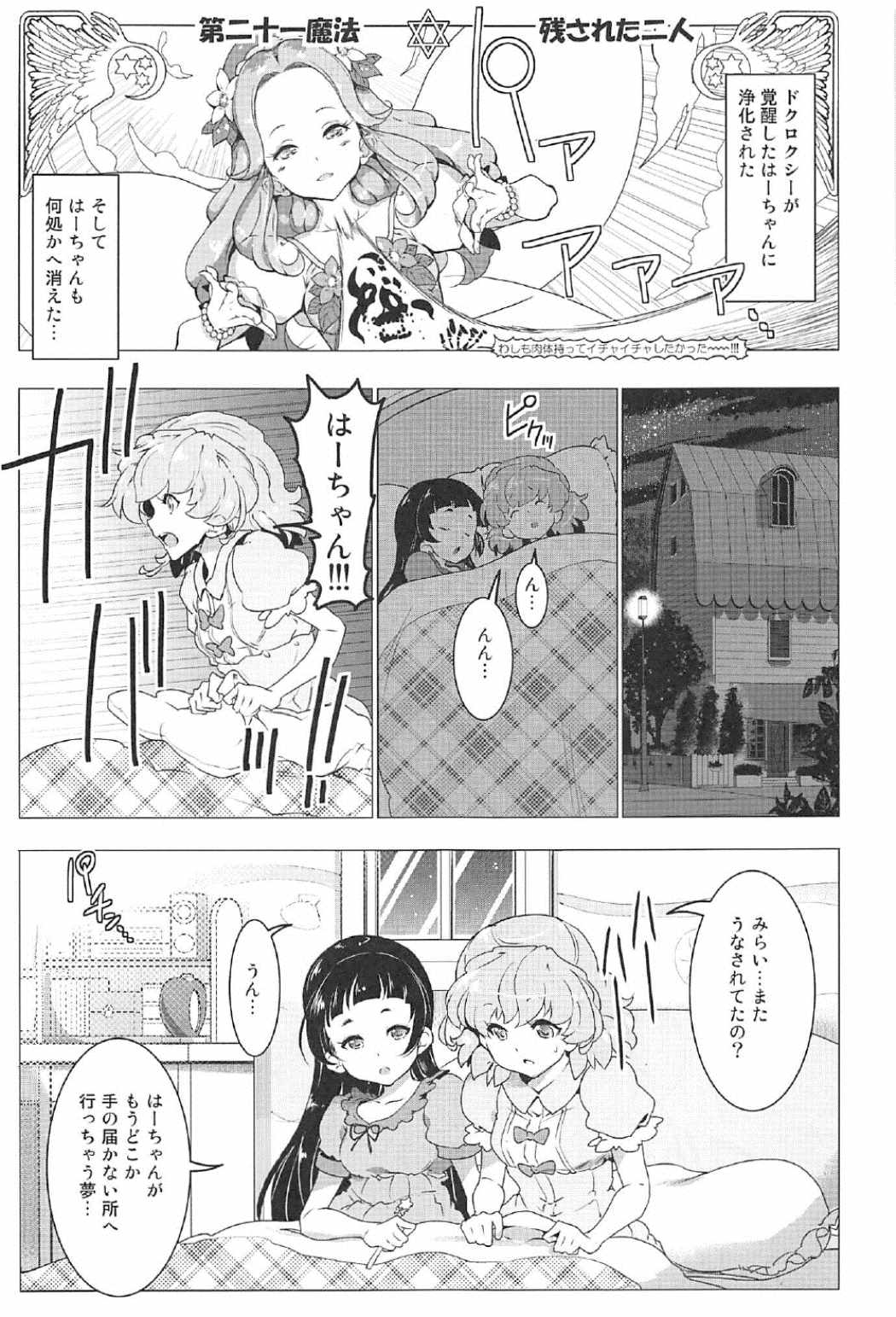 (C91) [えっじわーす (ハムハム)] 百合魔法は秘密の香3 (魔法使いプリキュア！)