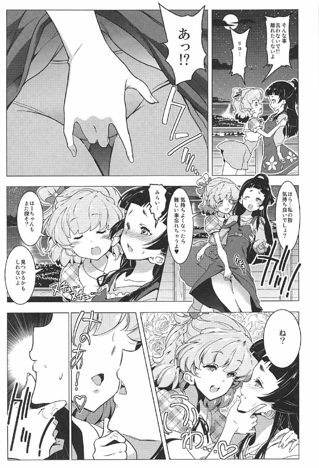 (C91) [えっじわーす (ハムハム)] 百合魔法は秘密の香3 (魔法使いプリキュア！)