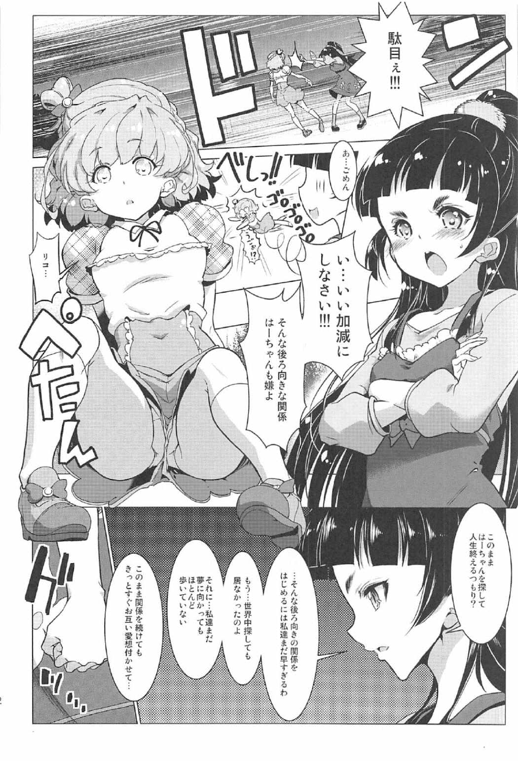 (C91) [えっじわーす (ハムハム)] 百合魔法は秘密の香3 (魔法使いプリキュア！)