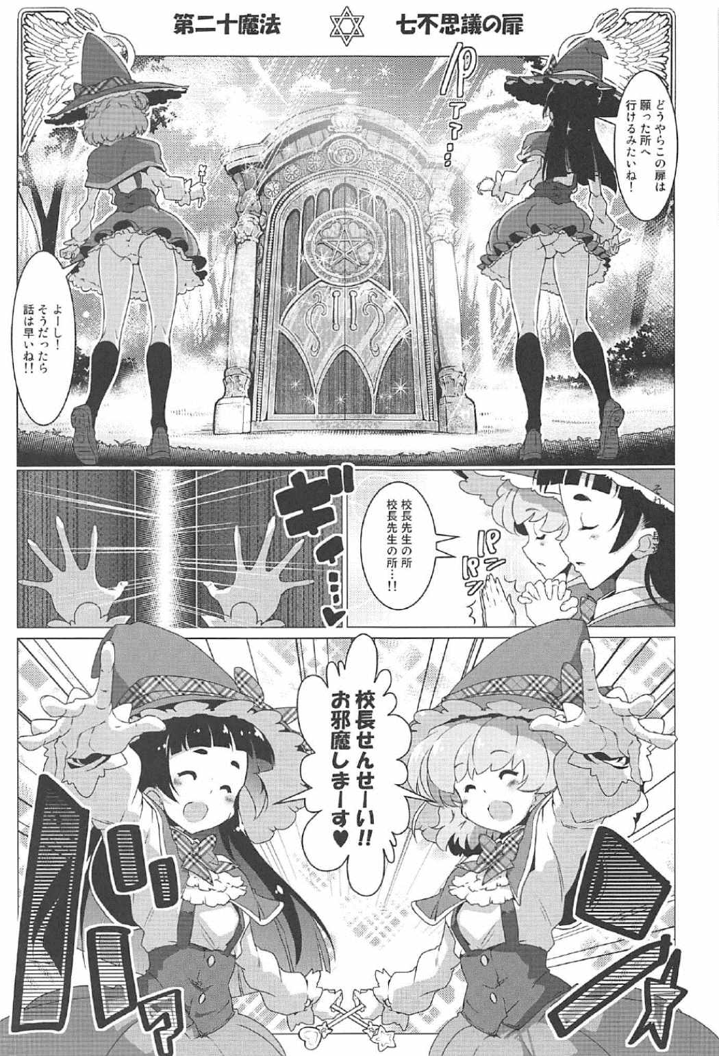 (C91) [えっじわーす (ハムハム)] 百合魔法は秘密の香3 (魔法使いプリキュア！)