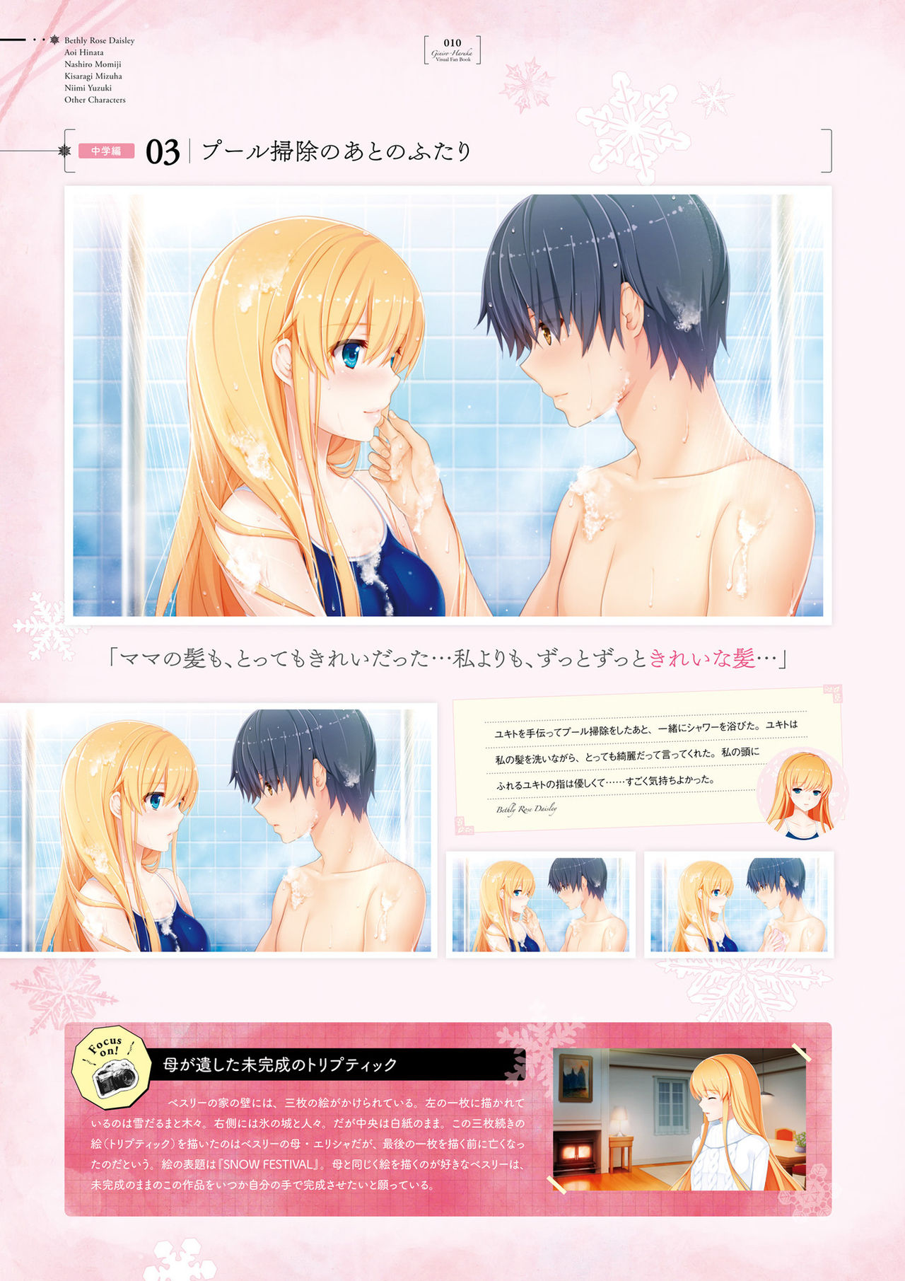 銀色、遥か ビジュアルファンブック Dl版