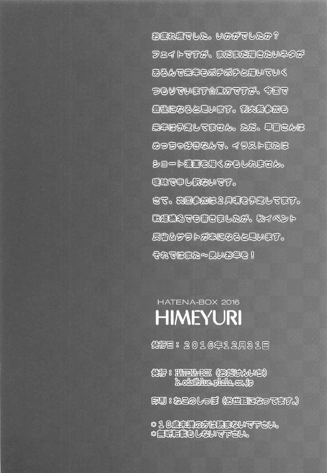 (C91) [HATENA-BOX (おだけんいち)] HIMEYURI (魔法少女リリカルなのは、東方Project)