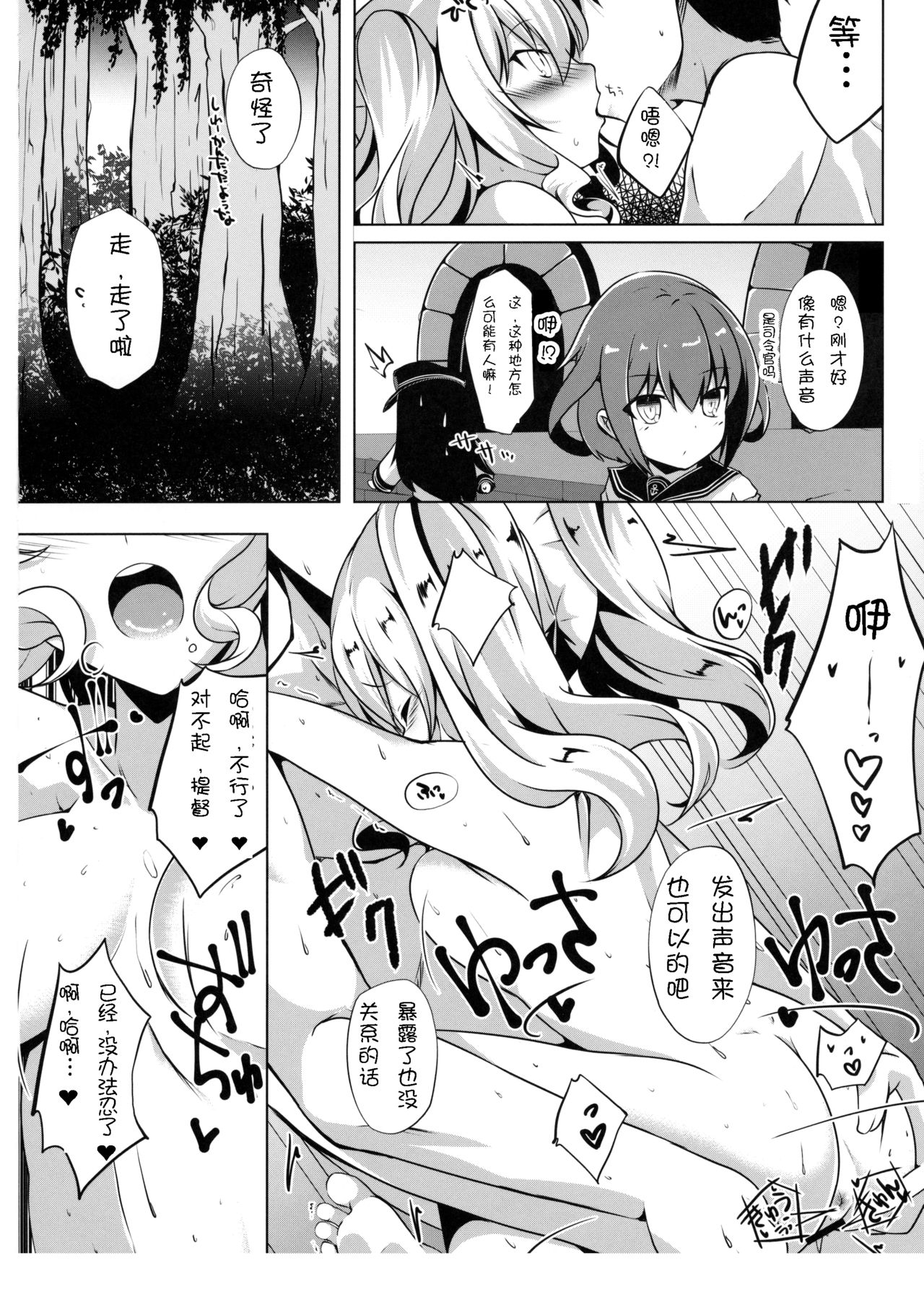 (C90) [さくらがーでん (しろすず)] 鹿巡 (艦隊これくしょん -艦これ-) [中国翻訳]