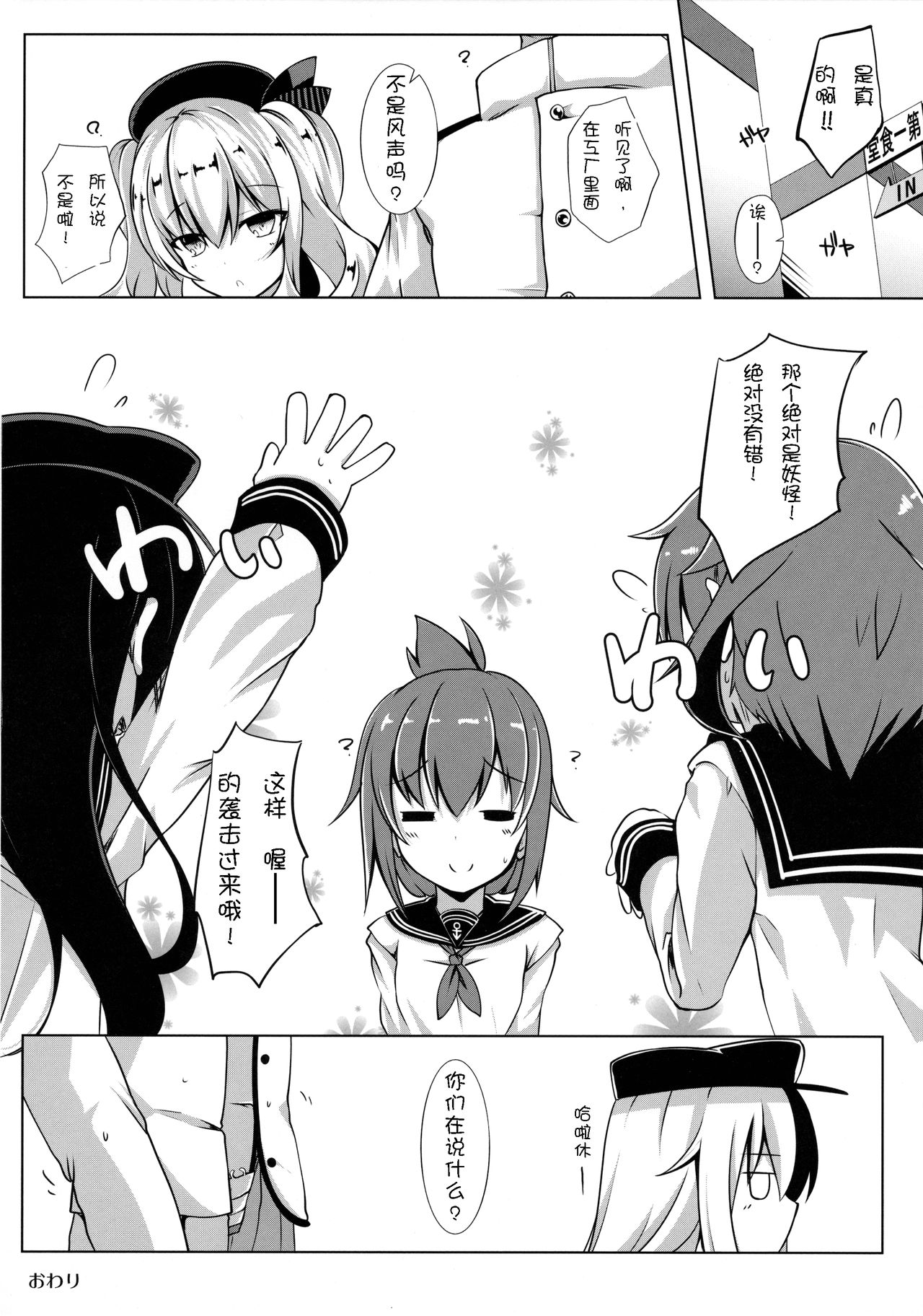 (C90) [さくらがーでん (しろすず)] 鹿巡 (艦隊これくしょん -艦これ-) [中国翻訳]