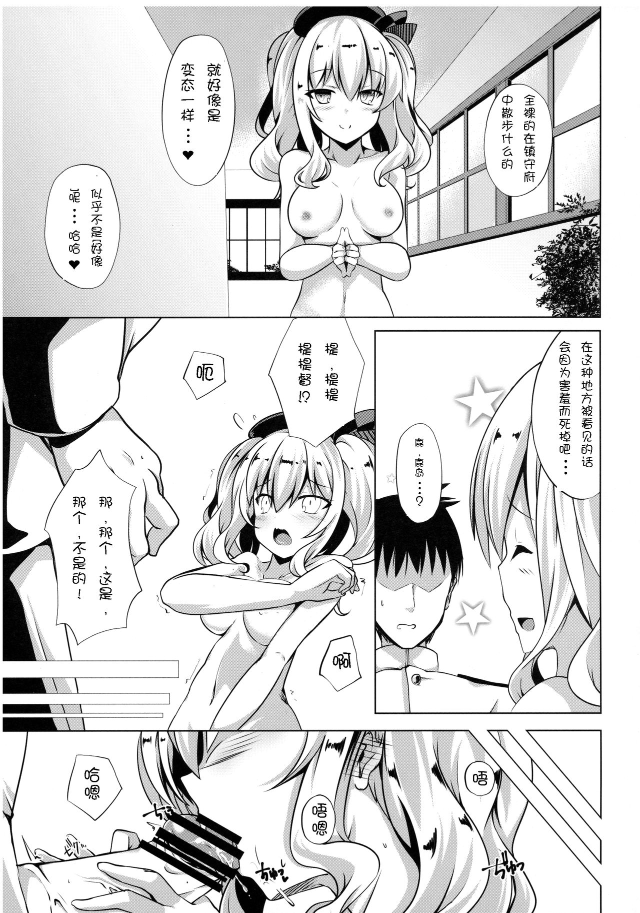 (C90) [さくらがーでん (しろすず)] 鹿巡 (艦隊これくしょん -艦これ-) [中国翻訳]