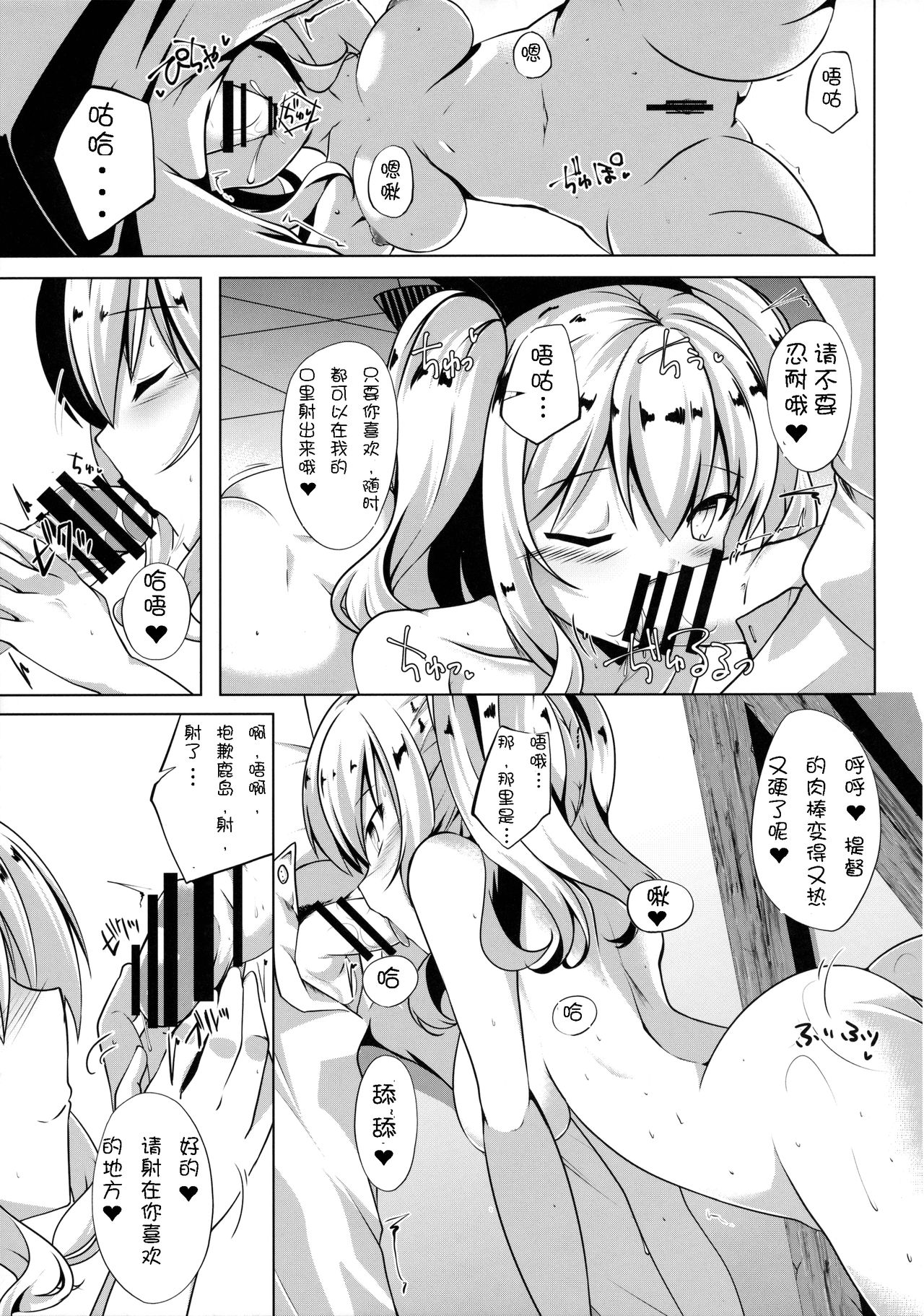 (C90) [さくらがーでん (しろすず)] 鹿巡 (艦隊これくしょん -艦これ-) [中国翻訳]