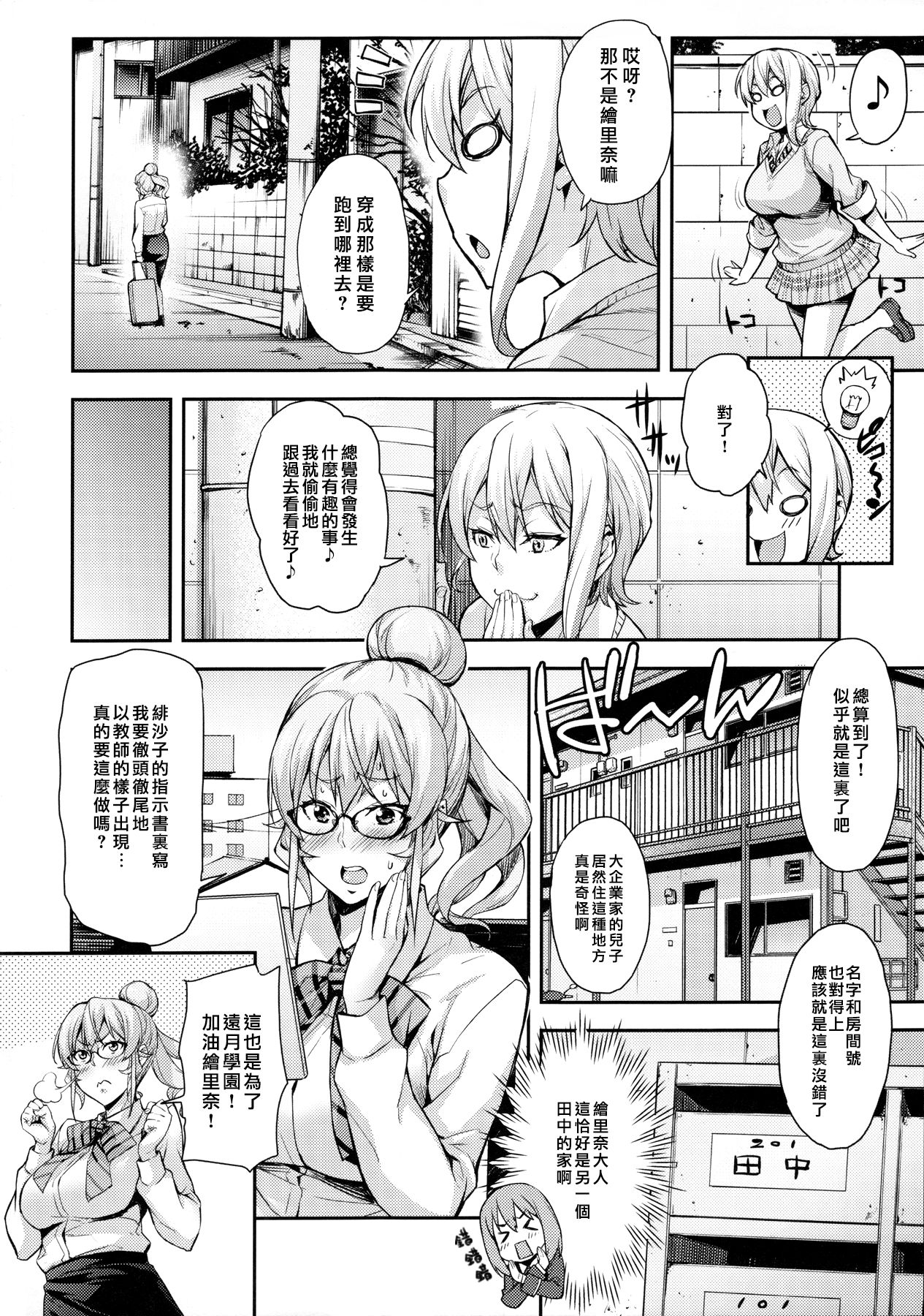 (C91) [みっくすふらい (たくろう)] おしえて薙切先生 (食戟のソーマ) [中国翻訳]