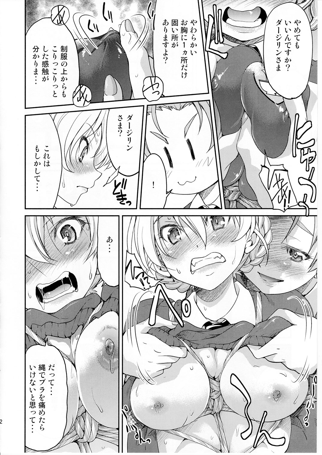 (C91) [ポニー牧場 (井上よしひさ)] ダージリンさま一番しばり (ガールズ&パンツァー)