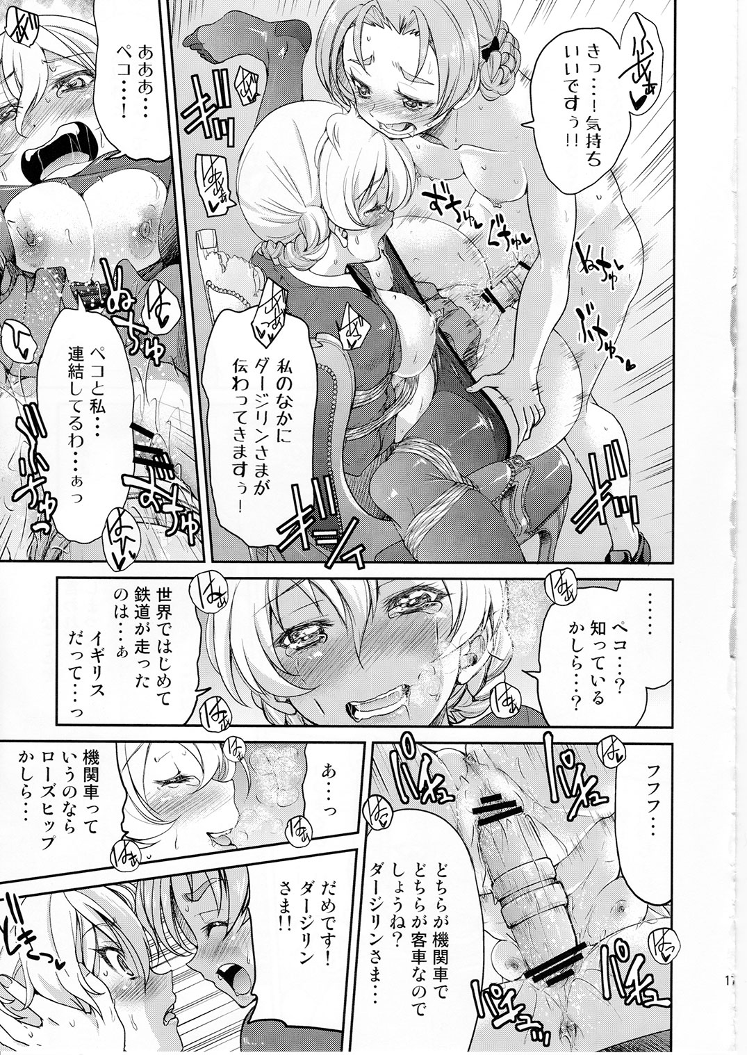 (C91) [ポニー牧場 (井上よしひさ)] ダージリンさま一番しばり (ガールズ&パンツァー)