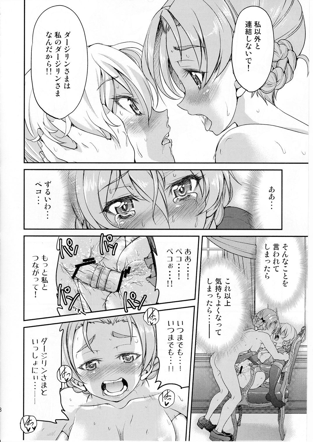 (C91) [ポニー牧場 (井上よしひさ)] ダージリンさま一番しばり (ガールズ&パンツァー)