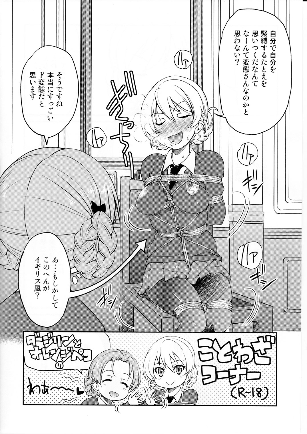 (C91) [ポニー牧場 (井上よしひさ)] ダージリンさま一番しばり (ガールズ&パンツァー)