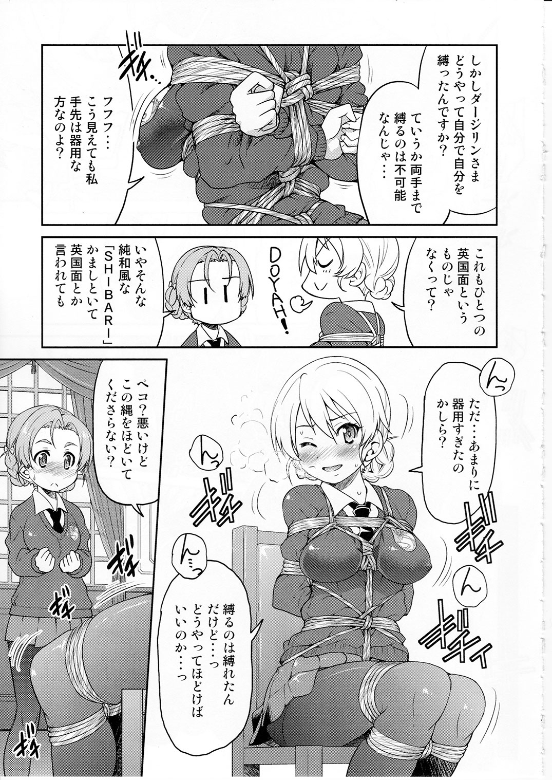 (C91) [ポニー牧場 (井上よしひさ)] ダージリンさま一番しばり (ガールズ&パンツァー)