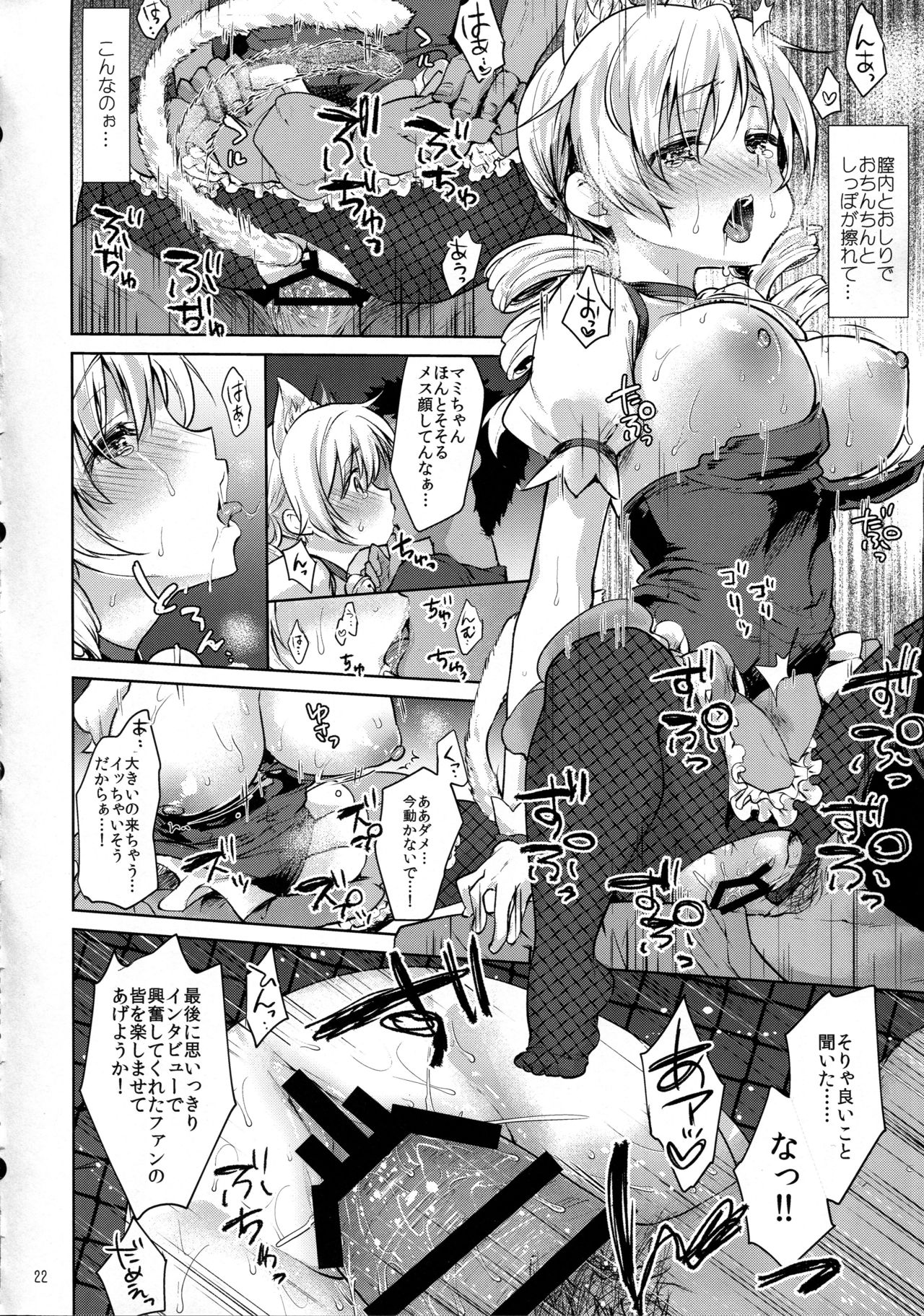 (C91) [風のごとく! (風吹ぽに、風術師)] 巴◯ミ快感!恥辱のコスプレインタビュー (魔法少女まどか☆マギカ)