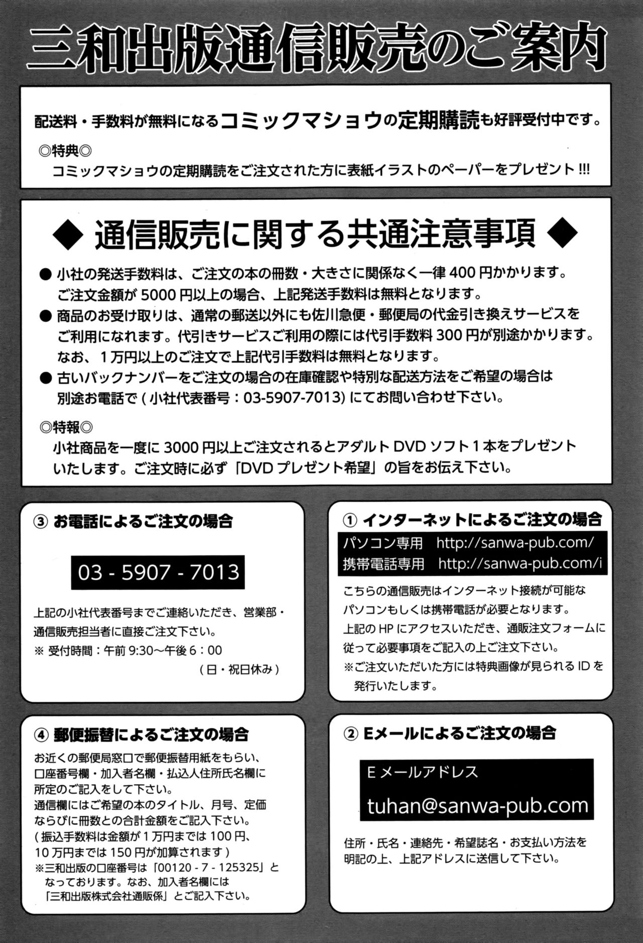 コミック・マショウ 2016年12月号