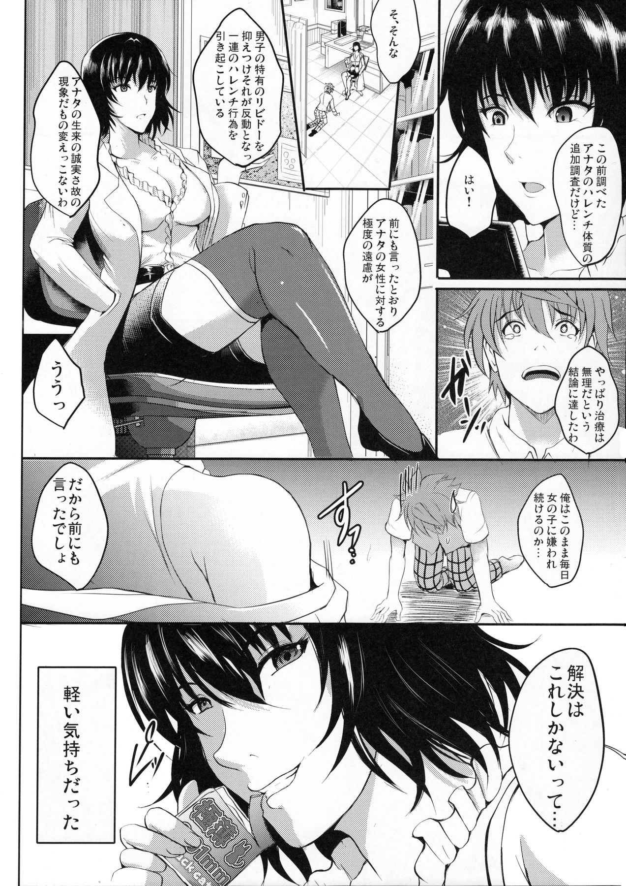 (C91) [焼酎MAC (ほずみけんじ)] ネトラレ×VR~爆乳保健教師を妊娠着床!~ (ToLOVEる ダークネス)