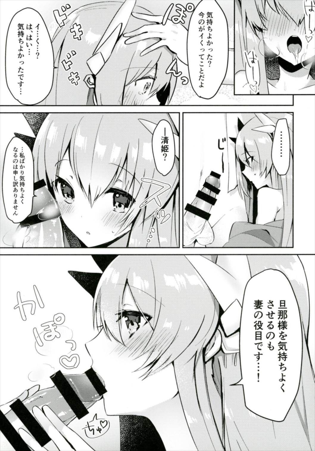 (C91) [Mr.Rabbit (さこふ)] 清姫と子づくりがしたい!! (Fate/Grand Order)