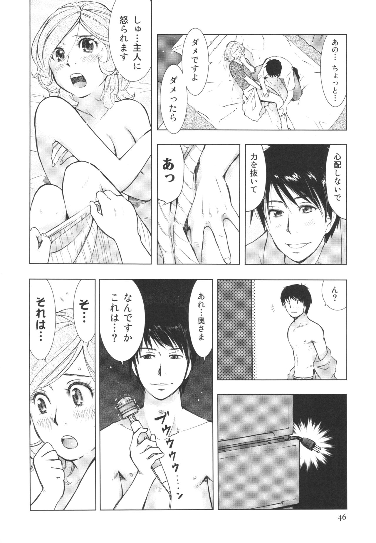 (C80) [うらまっく (増田剛)] 人妻ばかり