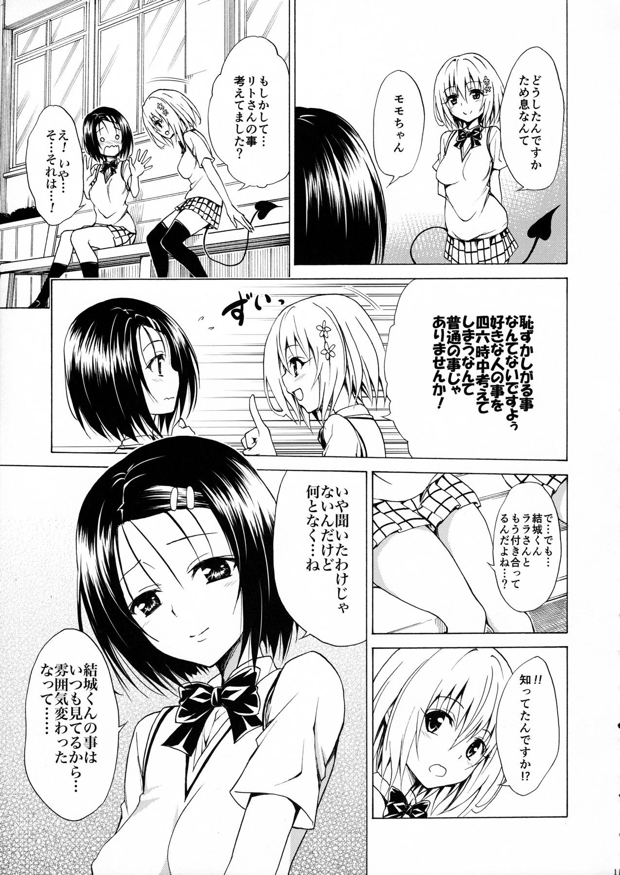 (C91) [虎マシーン (春日部太郎)] 目指せ!楽園計画 vol.2 (ToLOVEる -とらぶる-)