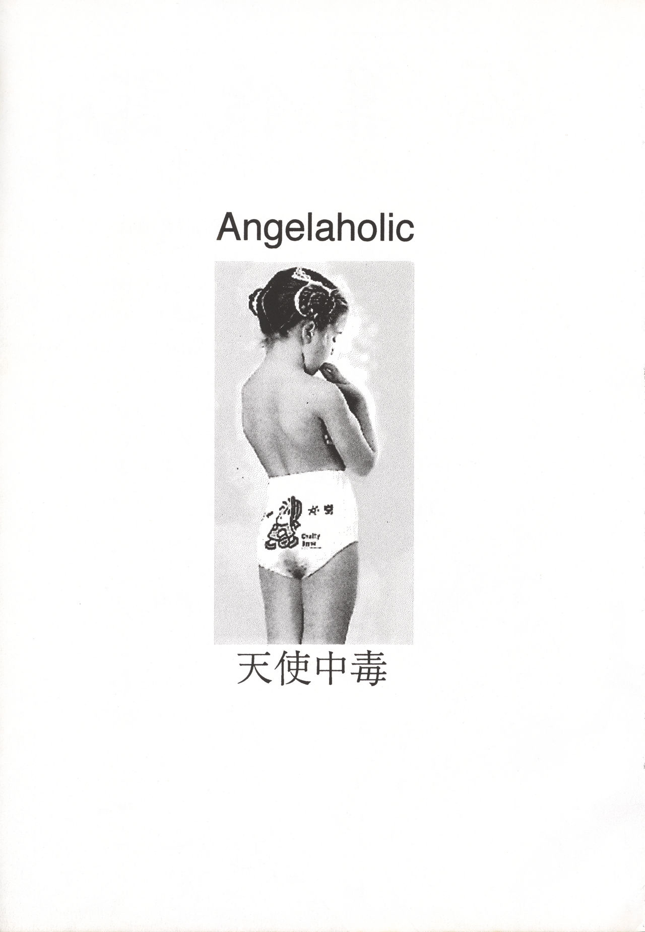 [万利休] Angel-a-holic 天使中毒
