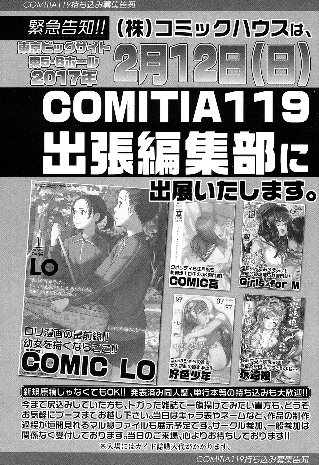 COMIC LO 2017年2月号 [DL版]