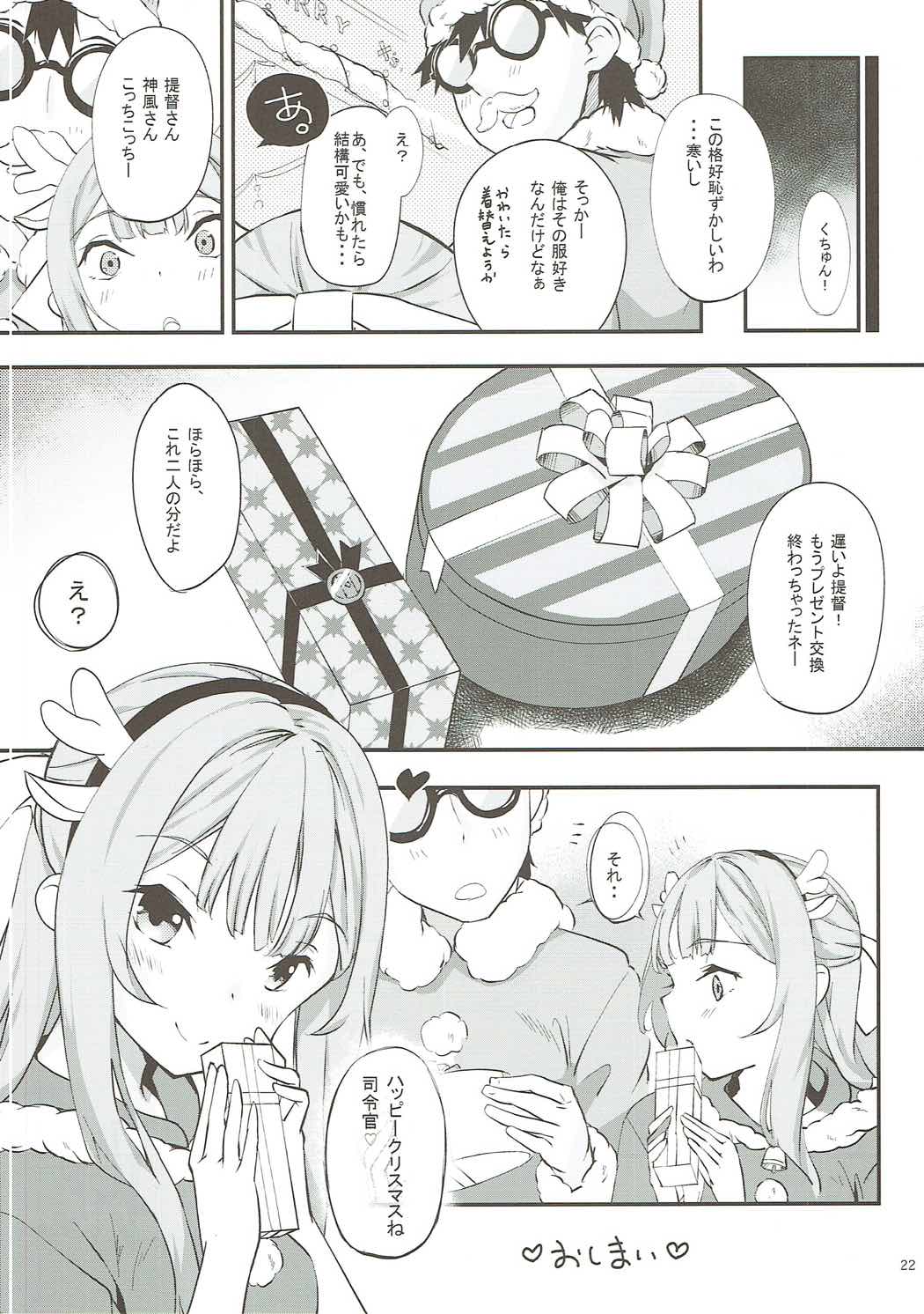 (C91) [ケマオ9% (おな丸)] 神風とぱっこぱこ2 (艦隊これくしょん -艦これ-)