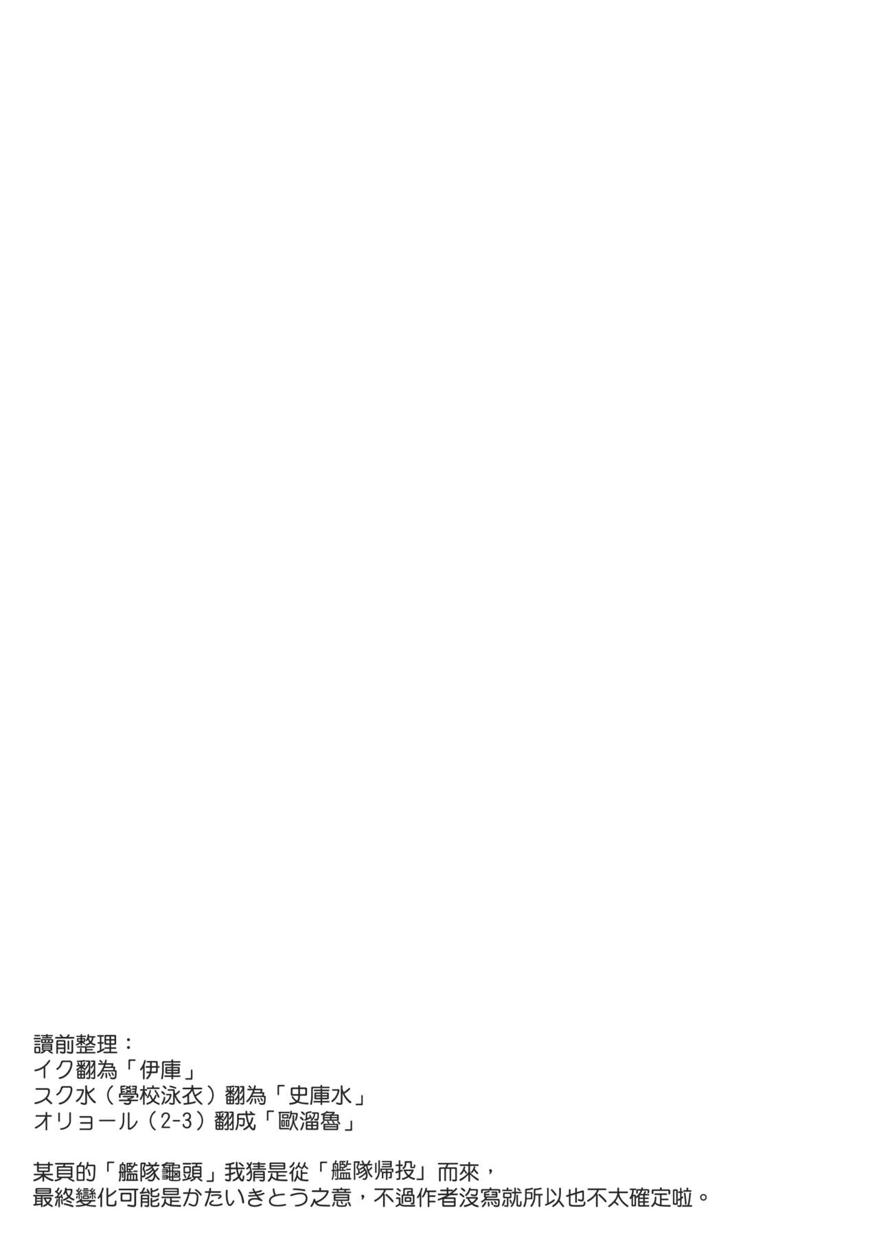 [ぷちろり (あいりす)] イクと一緒にオリョクルイクのっ!! (艦隊これくしょん -艦これ-) [中国翻訳] [DL版]