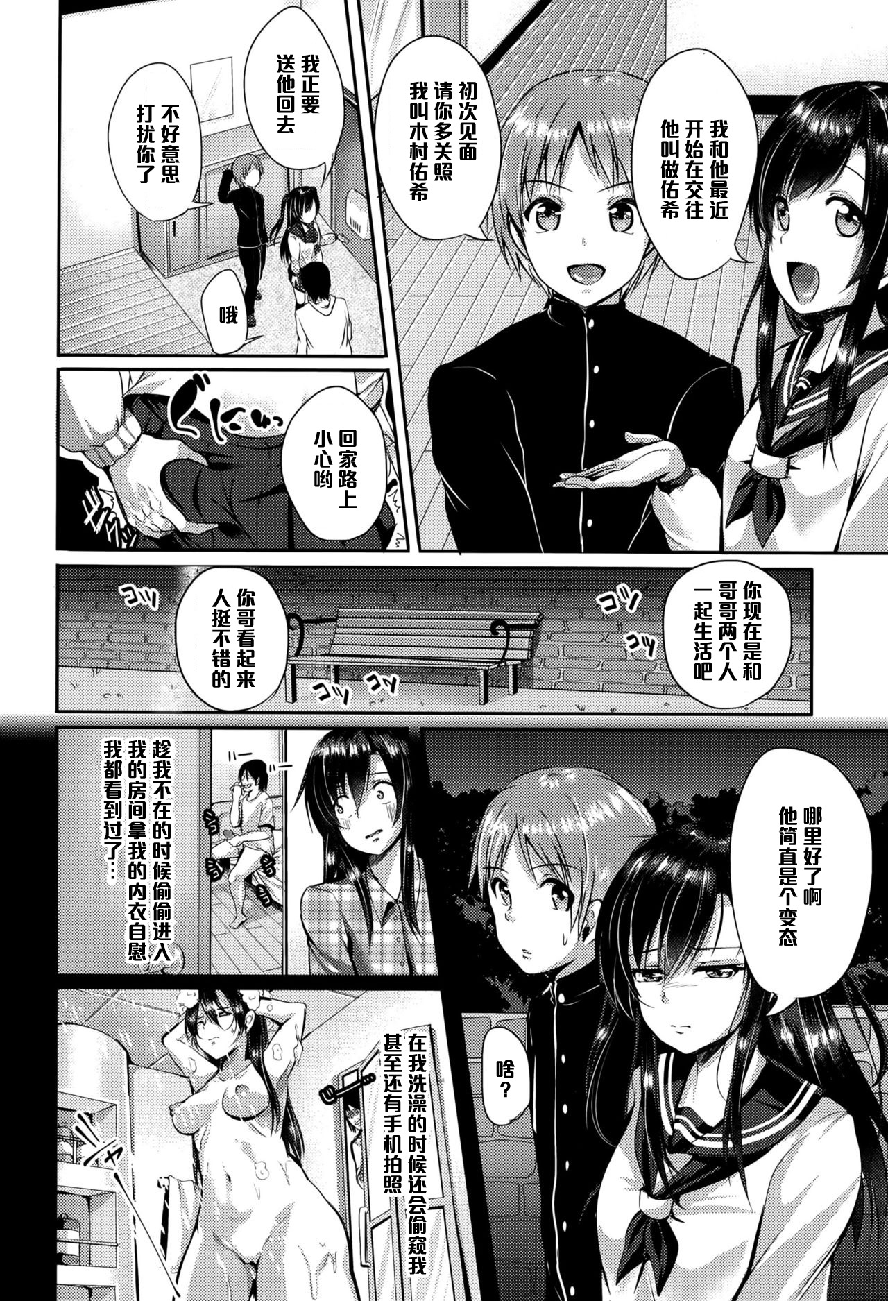 [仙道八] ずーっと一緒! (COMIC 天魔 2015年10月号) [中国翻訳]