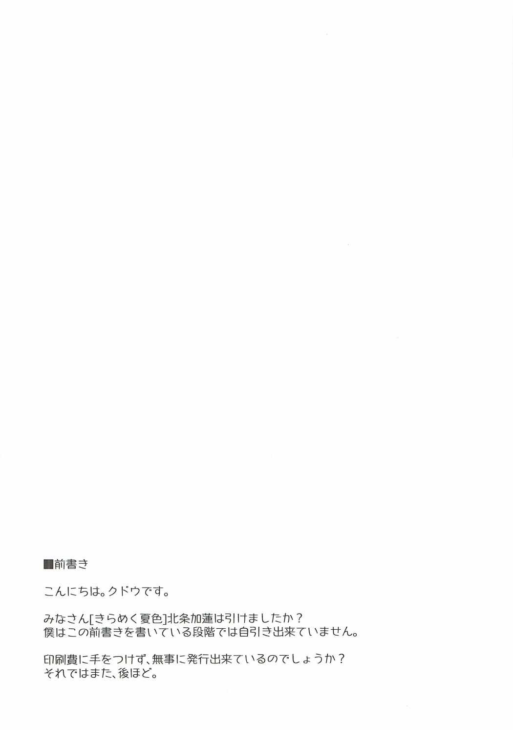 (C90) [910号室 (クドウ)] かれんレポォト (アイドルマスター シンデレラガールズ)