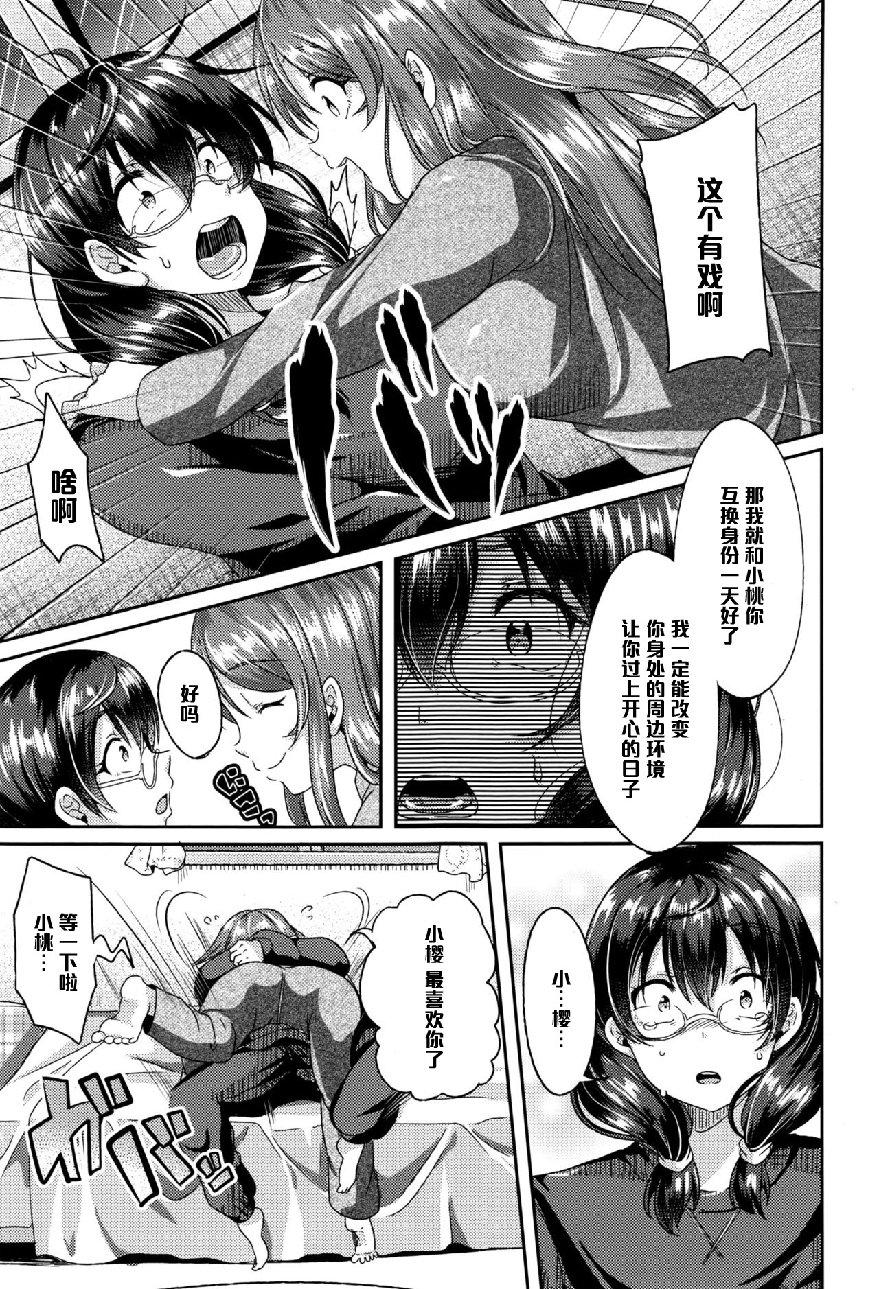 [仙道八] 花さく桃 (COMIC 天魔 2016年3月号) [中国翻訳]