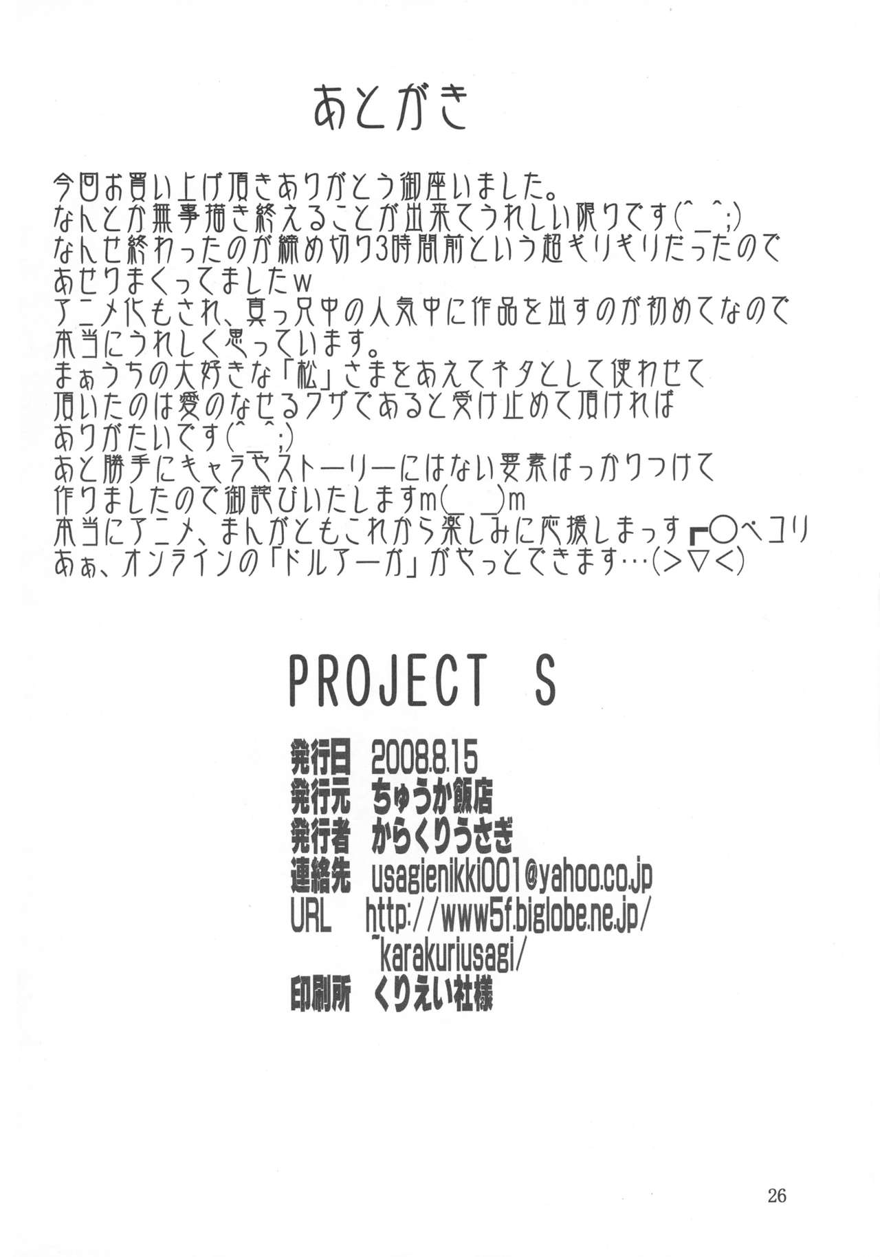 (C74) [ちゅうか飯店 (からくりうさぎ)] PROJECT S (セキレイ)